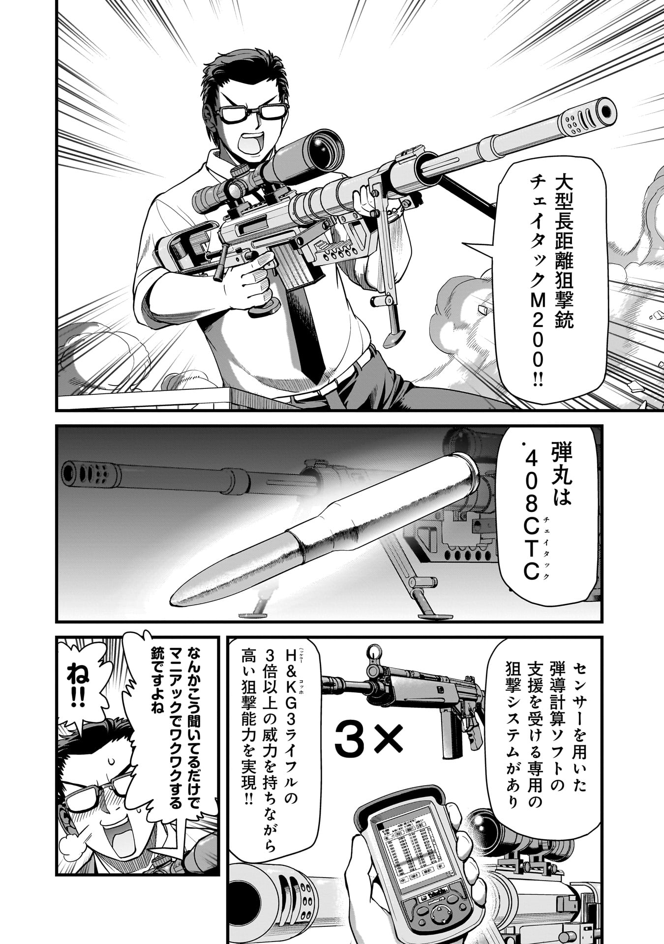 異世界召喚おじさんの銃無双ライフ 〜サバゲー好きサラリーマンは会社終わりに異世界へ直帰する〜 Chap 74 - Next Chap 75
