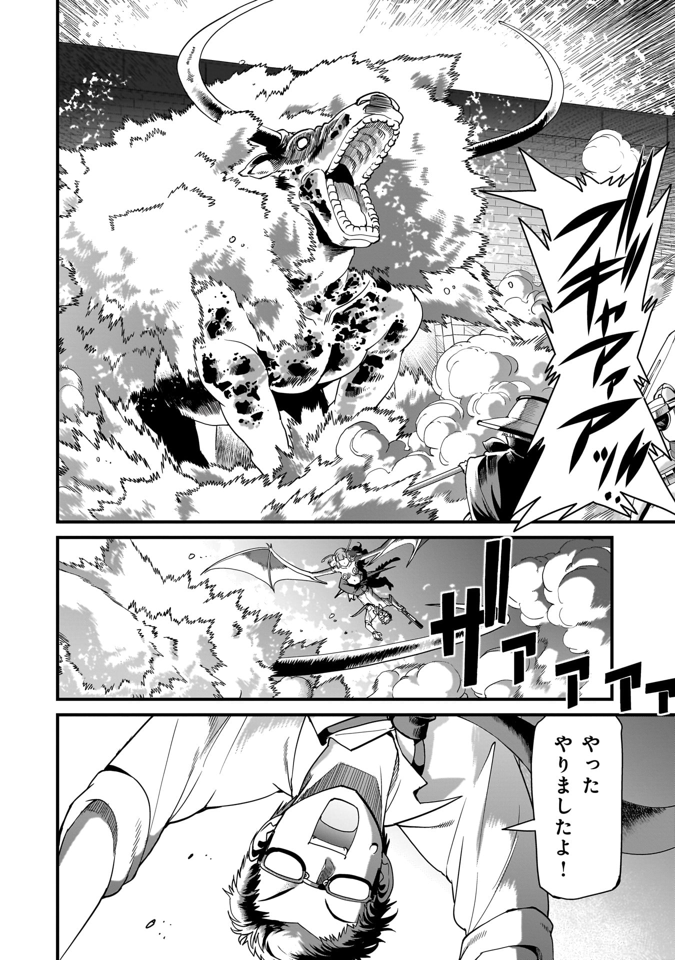 異世界召喚おじさんの銃無双ライフ 〜サバゲー好きサラリーマンは会社終わりに異世界へ直帰する〜 Chap 74 - Next Chap 75