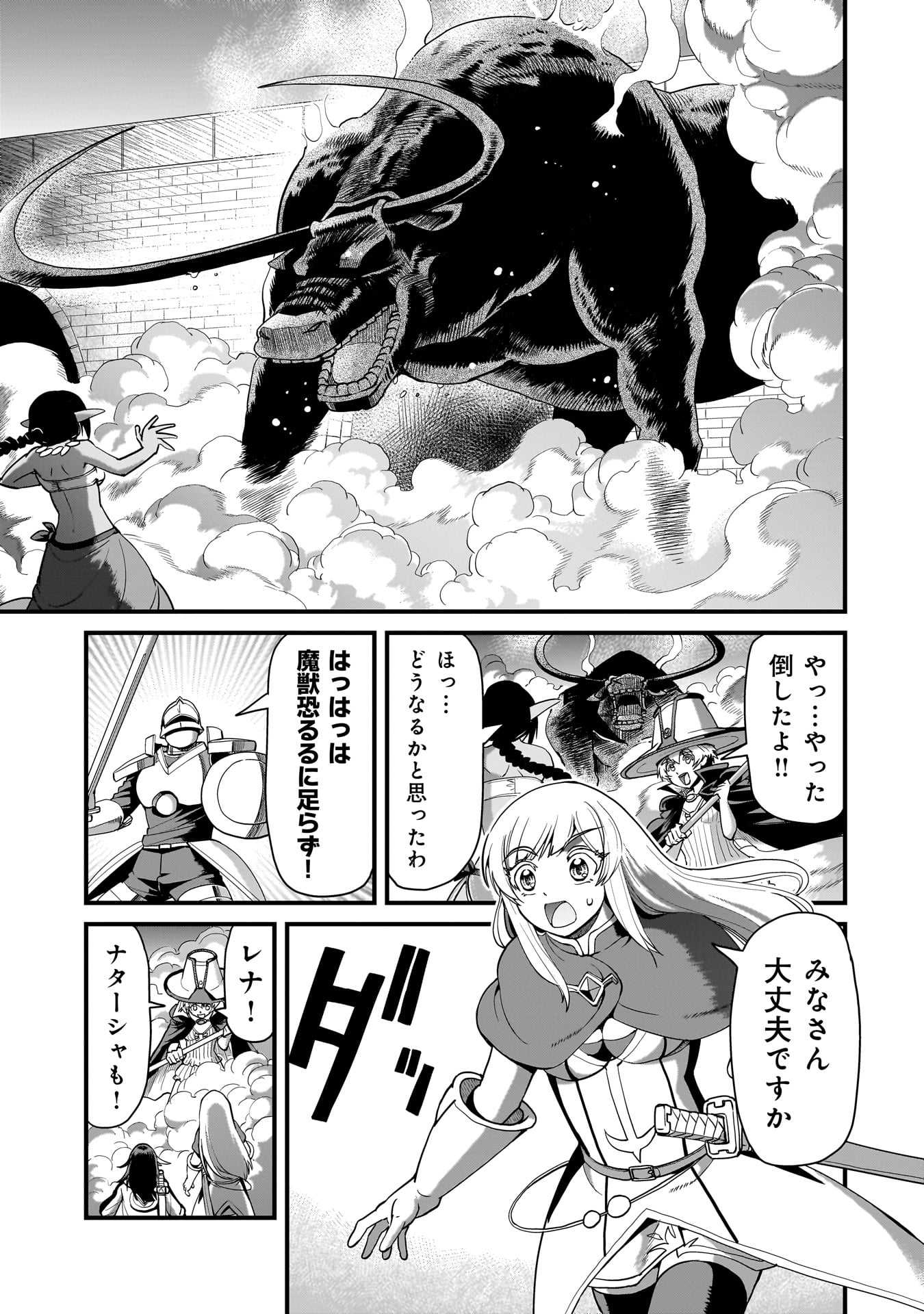 異世界召喚おじさんの銃無双ライフ 〜サバゲー好きサラリーマンは会社終わりに異世界へ直帰する〜 Chap 74 - Next Chap 75