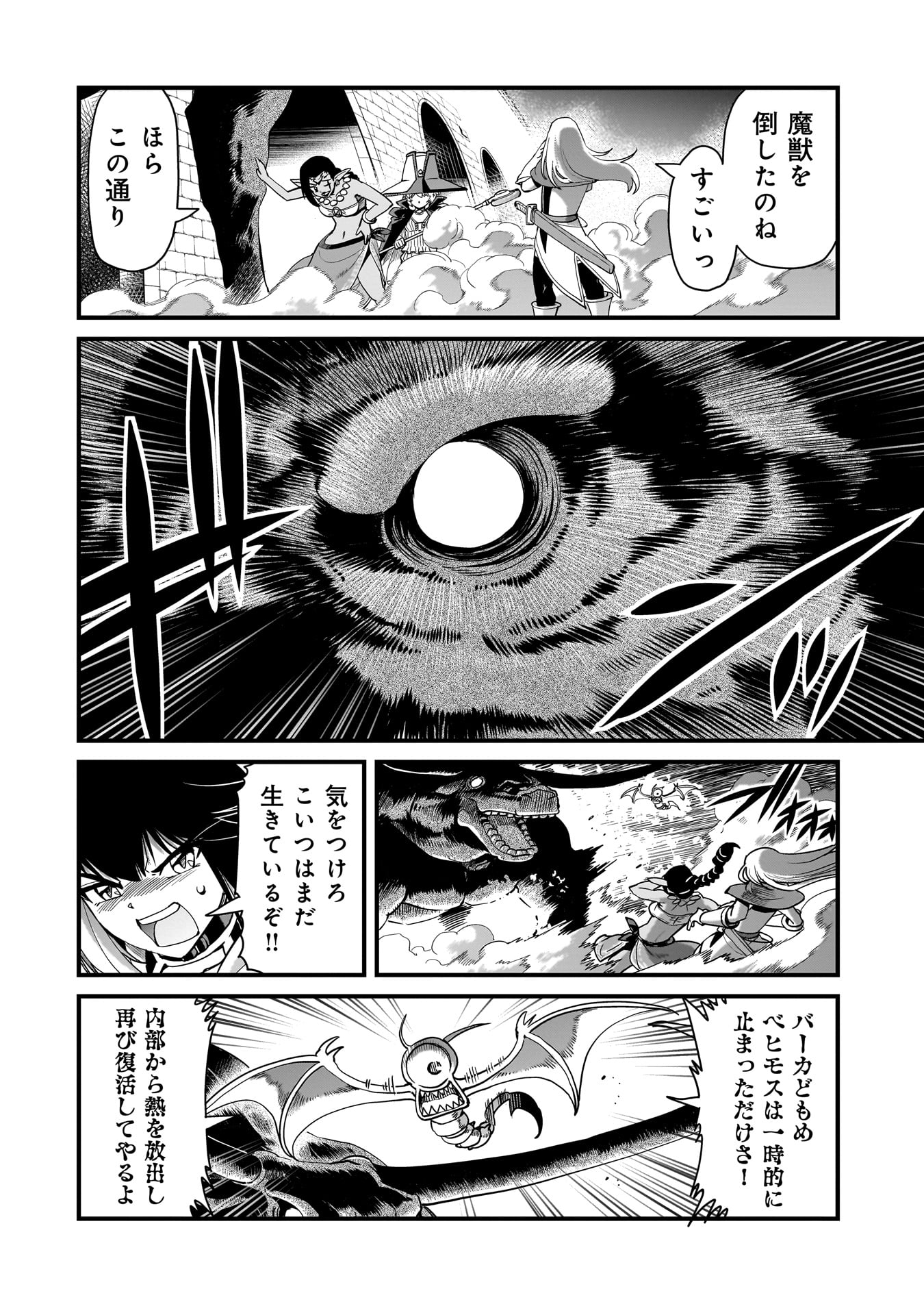 異世界召喚おじさんの銃無双ライフ 〜サバゲー好きサラリーマンは会社終わりに異世界へ直帰する〜 Chap 74 - Next Chap 75