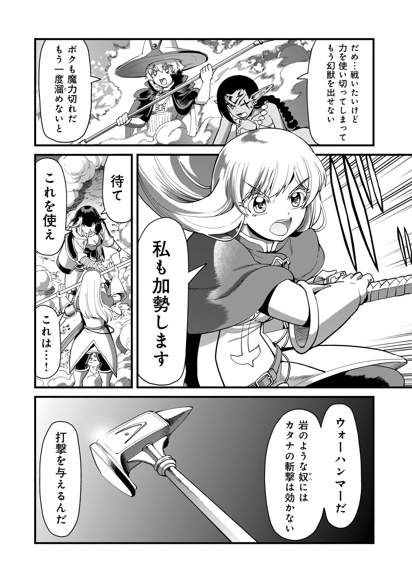 異世界召喚おじさんの銃無双ライフ 〜サバゲー好きサラリーマンは会社終わりに異世界へ直帰する〜 Chap 74 - Next Chap 75