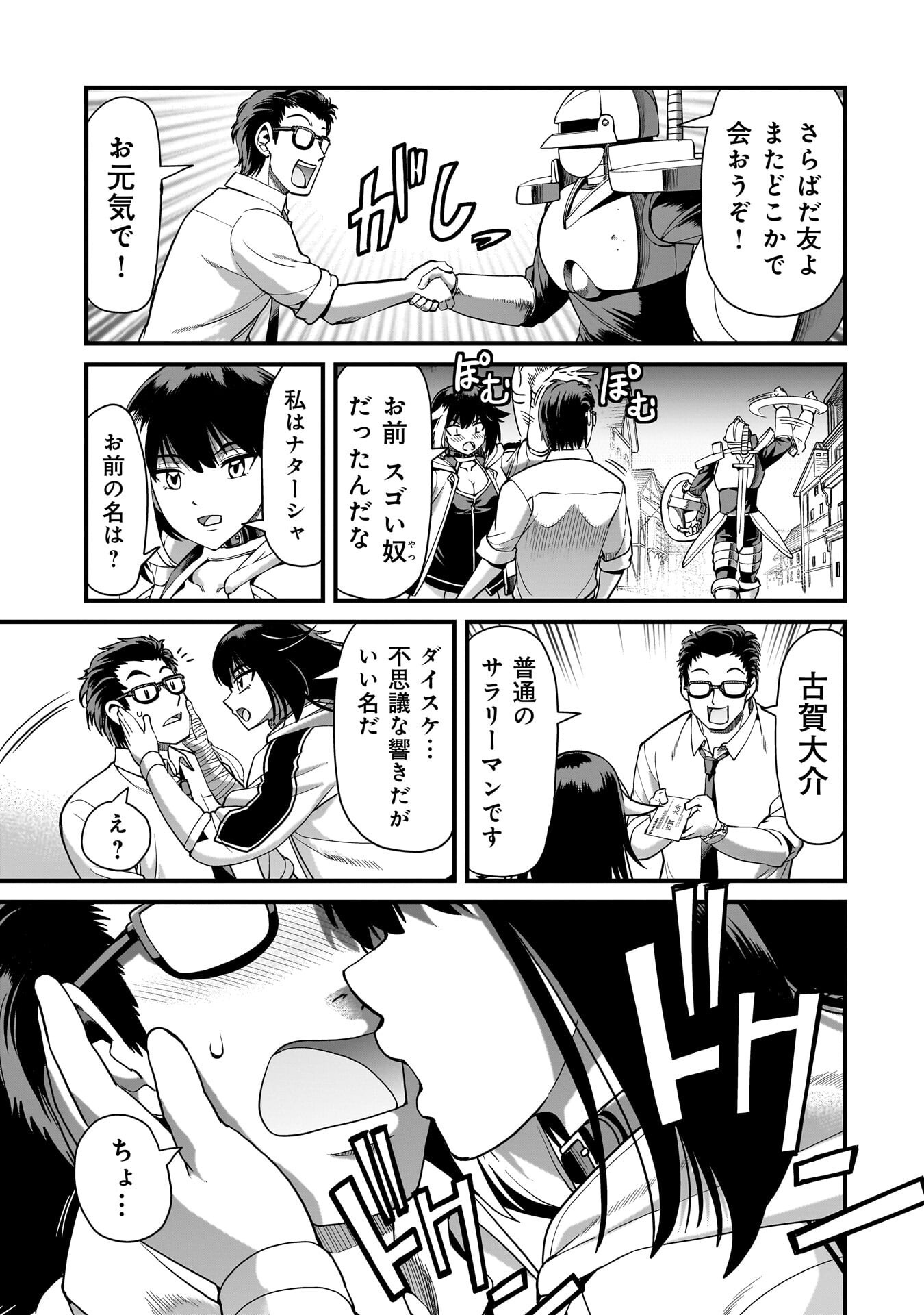 異世界召喚おじさんの銃無双ライフ 〜サバゲー好きサラリーマンは会社終わりに異世界へ直帰する〜 Chap 75 - Next Chap 76