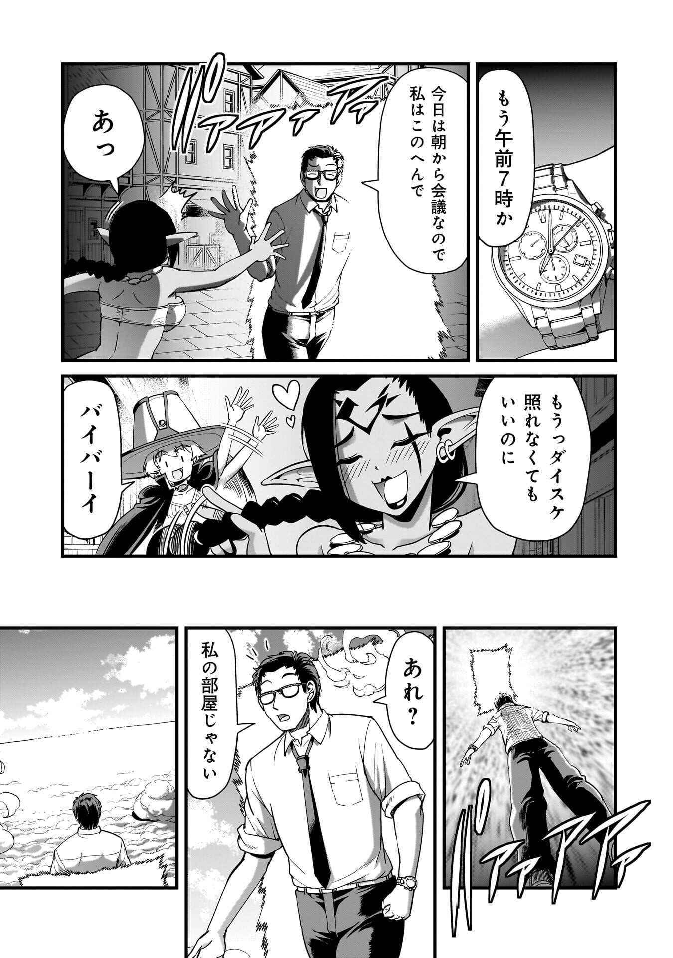 異世界召喚おじさんの銃無双ライフ 〜サバゲー好きサラリーマンは会社終わりに異世界へ直帰する〜 Chap 75 - Next Chap 76