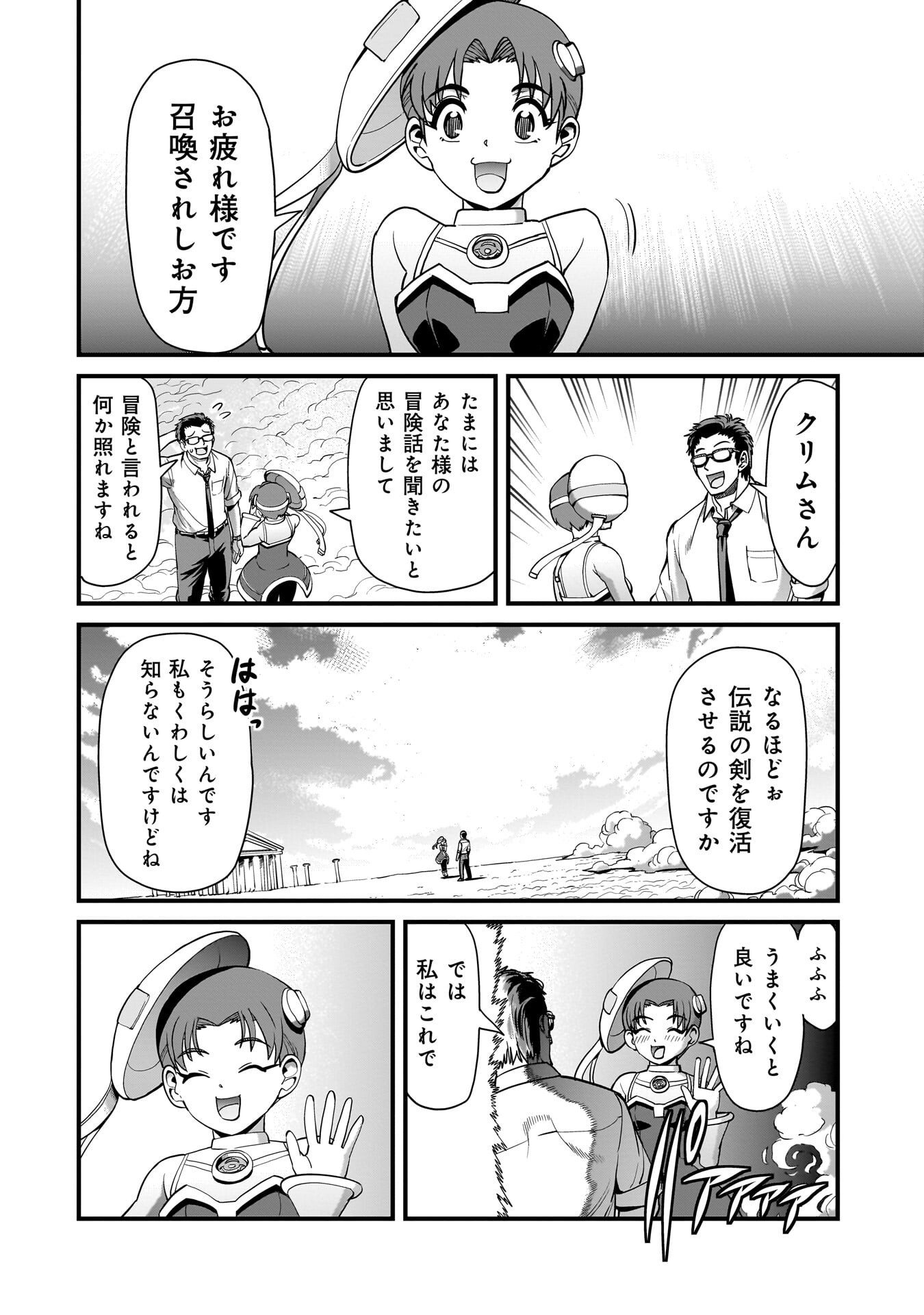 異世界召喚おじさんの銃無双ライフ 〜サバゲー好きサラリーマンは会社終わりに異世界へ直帰する〜 Chap 75 - Next Chap 76