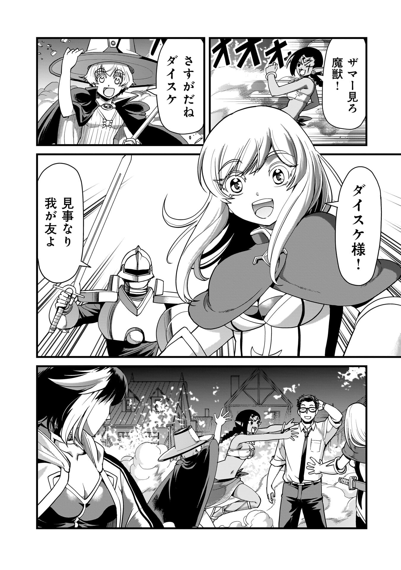 異世界召喚おじさんの銃無双ライフ 〜サバゲー好きサラリーマンは会社終わりに異世界へ直帰する〜 Chap 75 - Next Chap 76