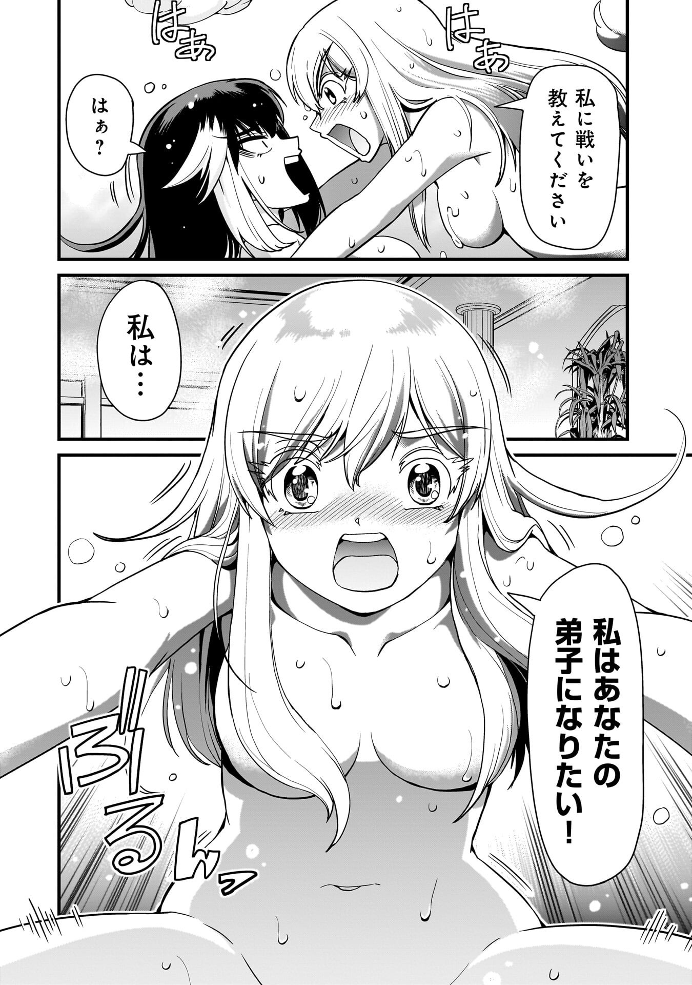 異世界召喚おじさんの銃無双ライフ 〜サバゲー好きサラリーマンは会社終わりに異世界へ直帰する〜 Chap 75 - Next Chap 76