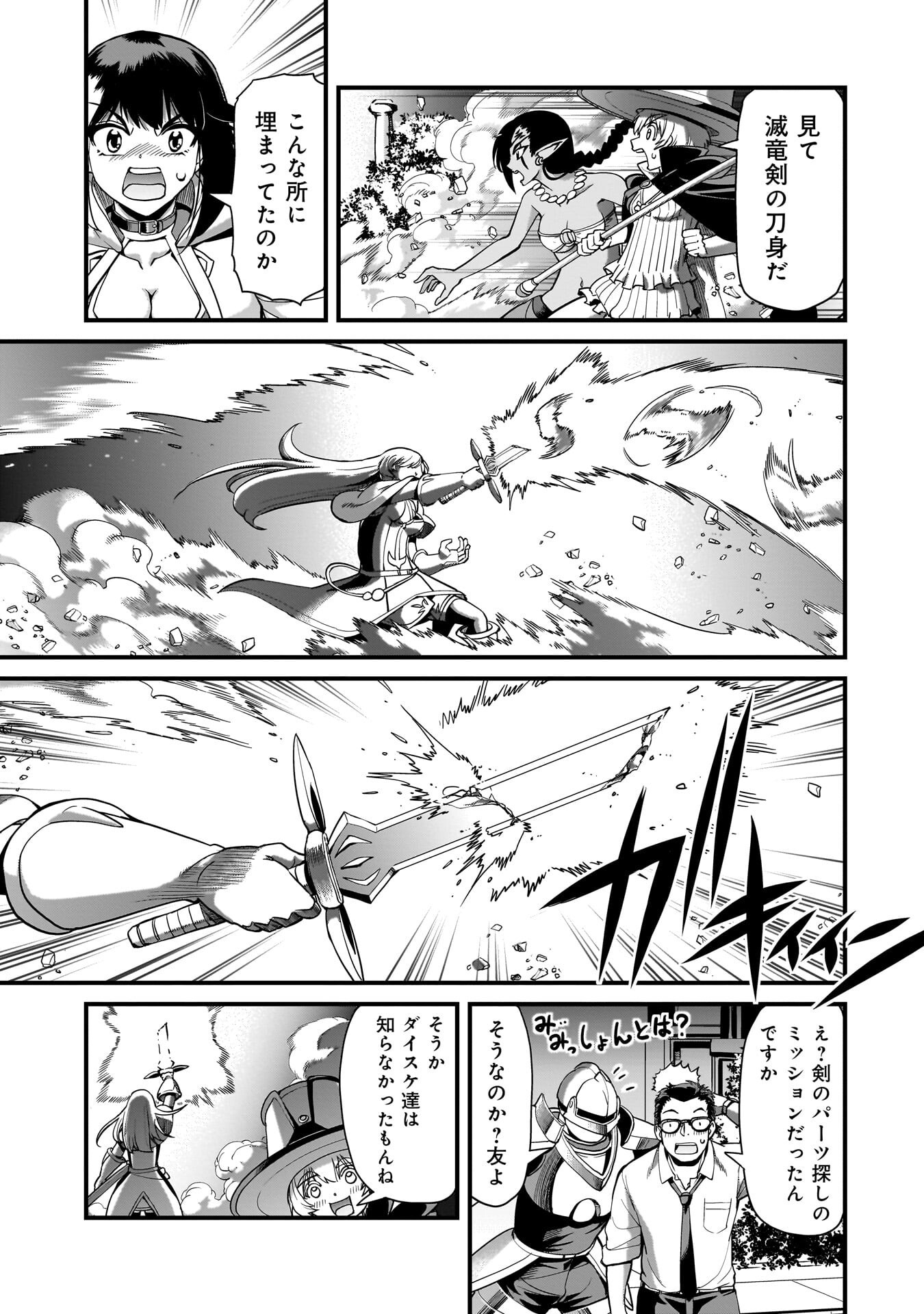 異世界召喚おじさんの銃無双ライフ 〜サバゲー好きサラリーマンは会社終わりに異世界へ直帰する〜 Chap 75 - Next Chap 76