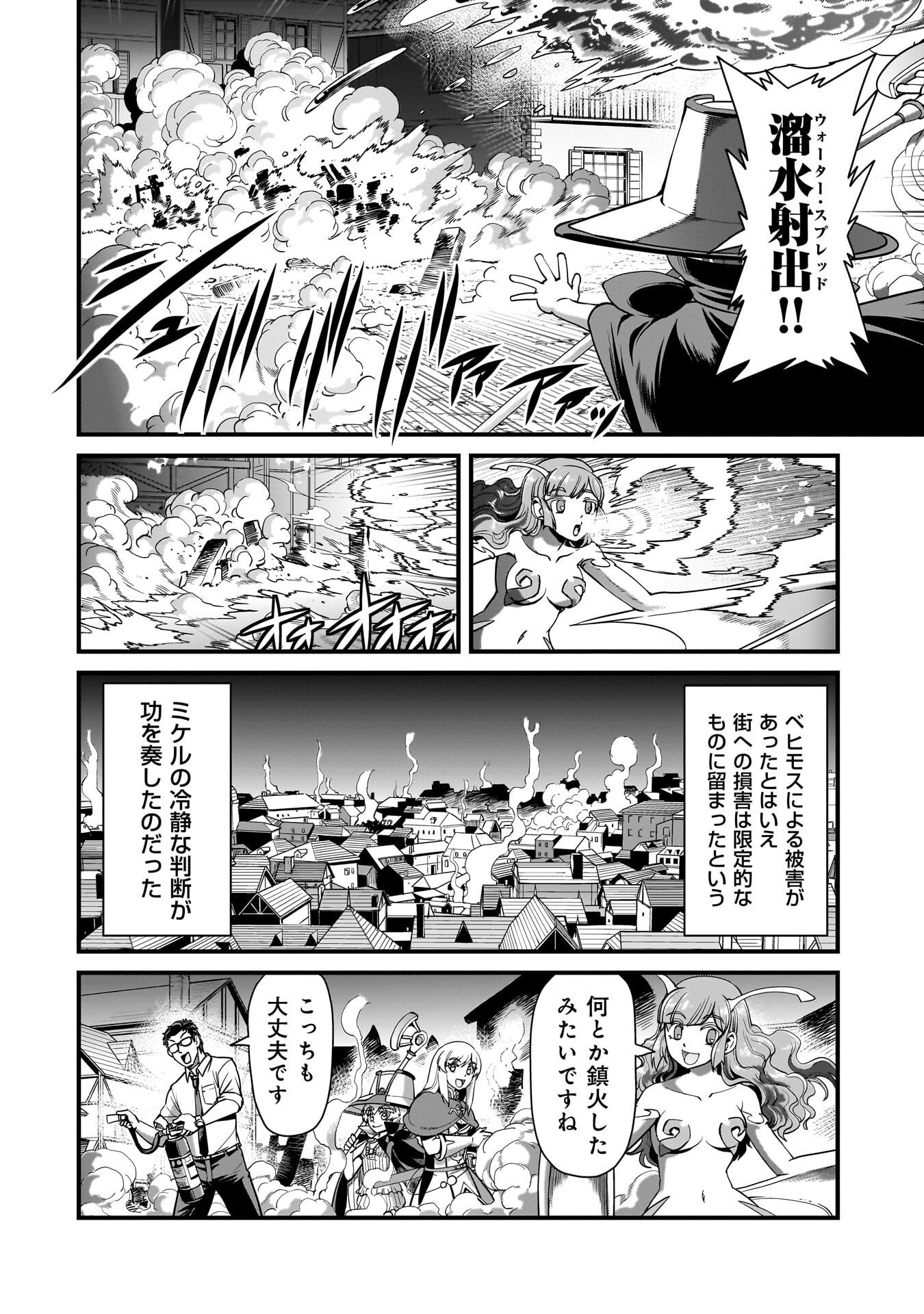 異世界召喚おじさんの銃無双ライフ 〜サバゲー好きサラリーマンは会社終わりに異世界へ直帰する〜 Chap 75 - Next Chap 76