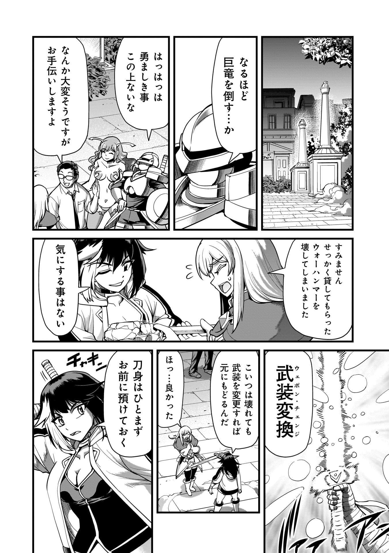 異世界召喚おじさんの銃無双ライフ 〜サバゲー好きサラリーマンは会社終わりに異世界へ直帰する〜 Chap 75 - Next Chap 76