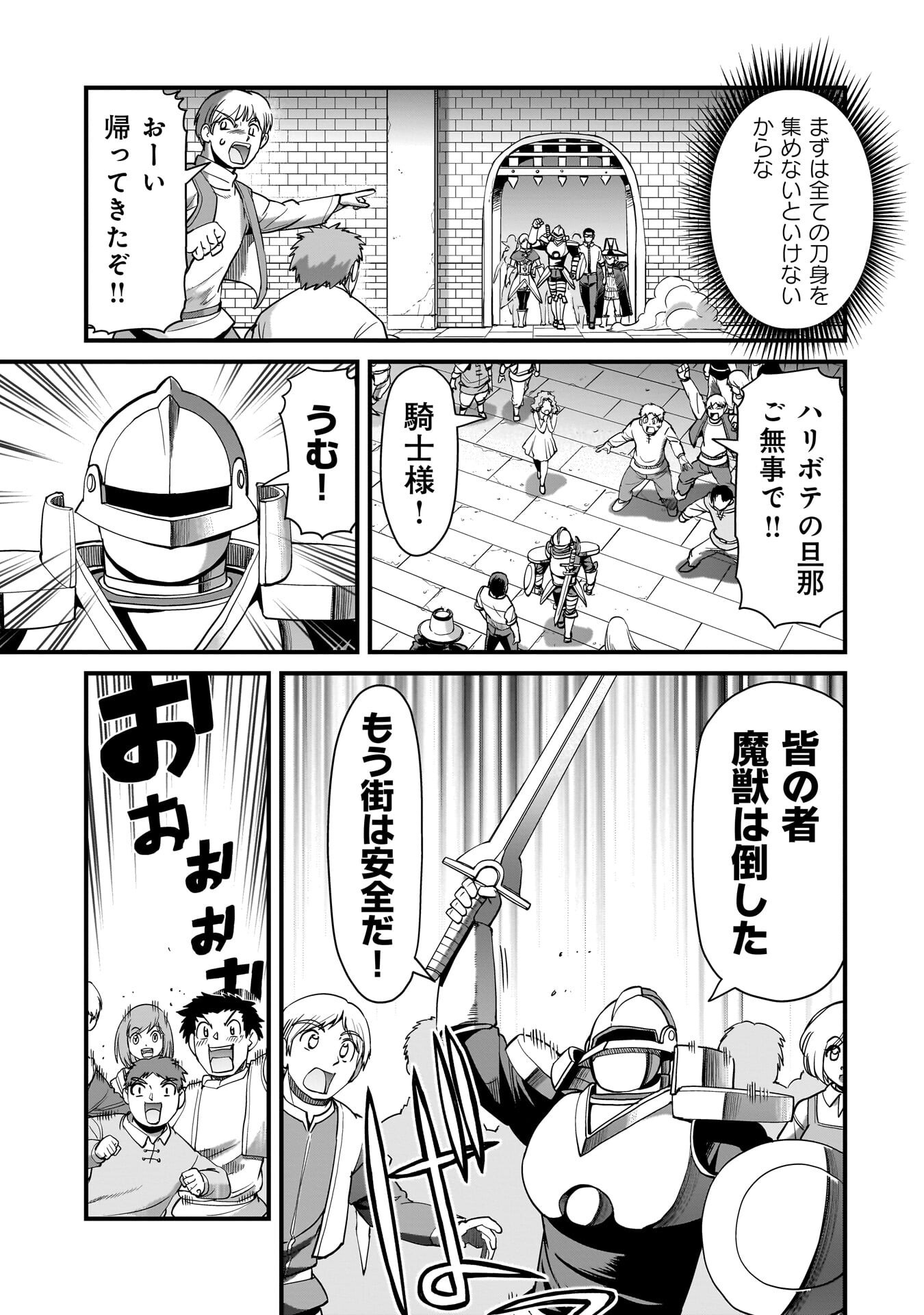 異世界召喚おじさんの銃無双ライフ 〜サバゲー好きサラリーマンは会社終わりに異世界へ直帰する〜 Chap 75 - Next Chap 76