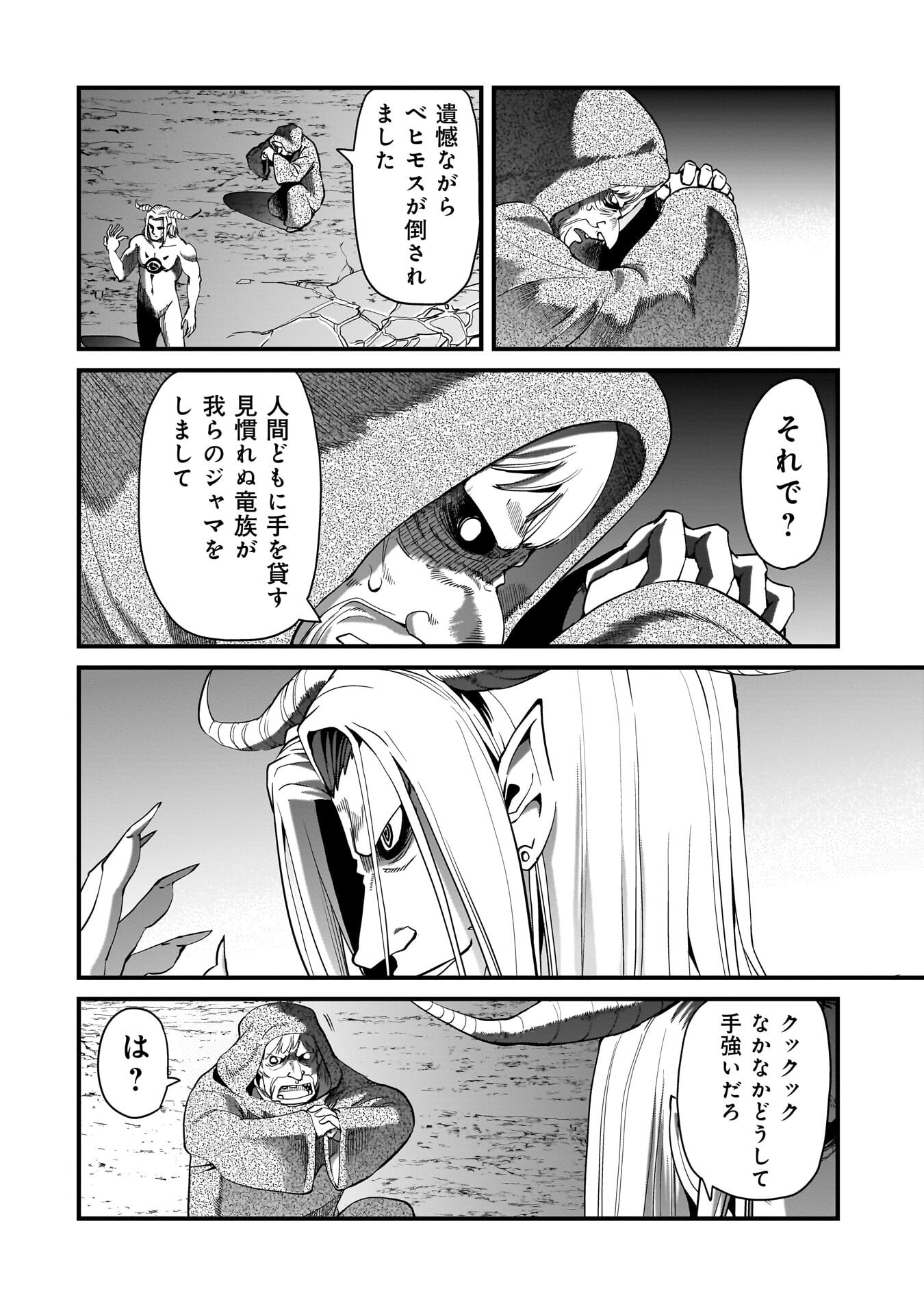 異世界召喚おじさんの銃無双ライフ 〜サバゲー好きサラリーマンは会社終わりに異世界へ直帰する〜 Chap 76 - Next Chap 77