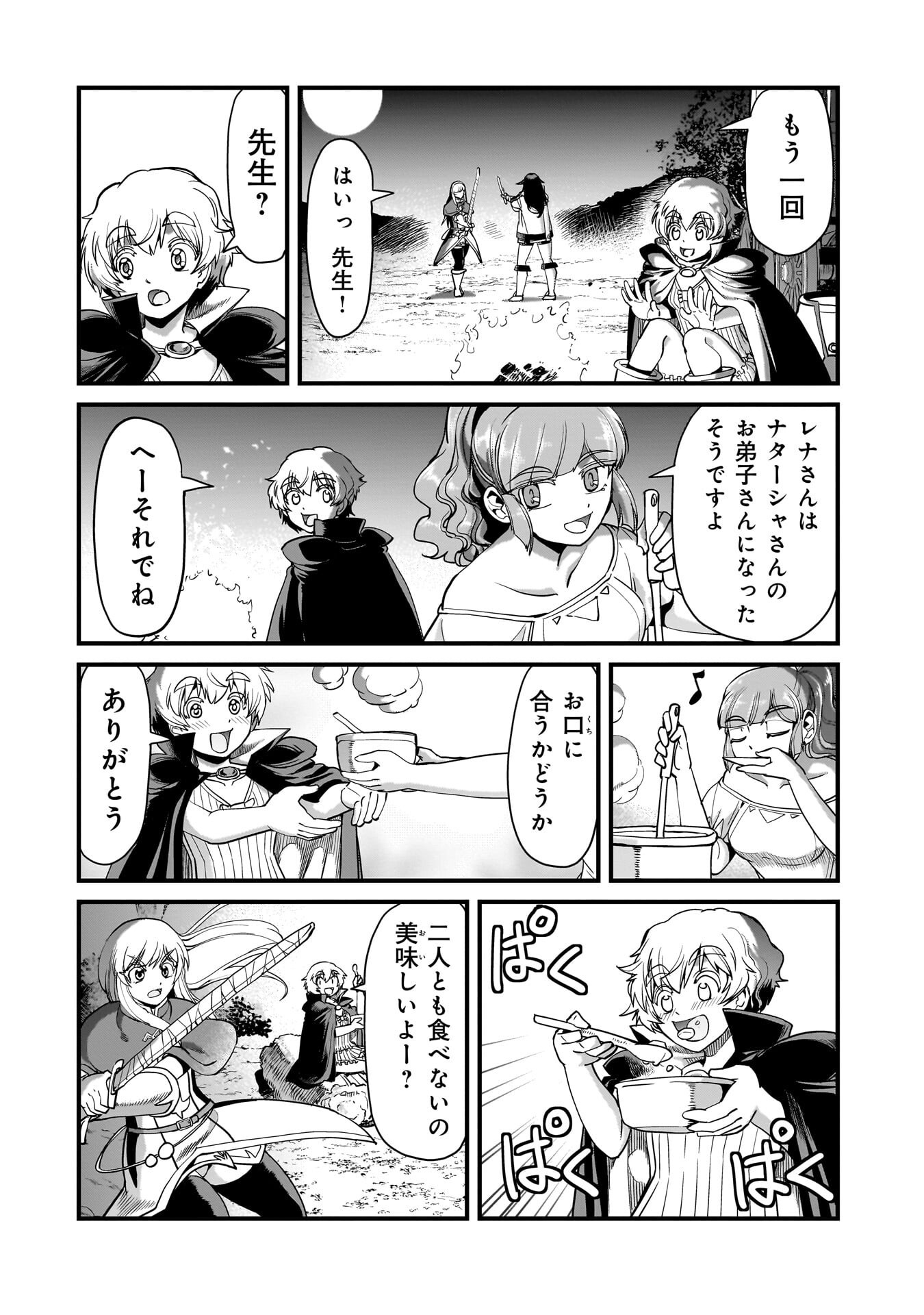 異世界召喚おじさんの銃無双ライフ 〜サバゲー好きサラリーマンは会社終わりに異世界へ直帰する〜 Chap 76 - Next Chap 77