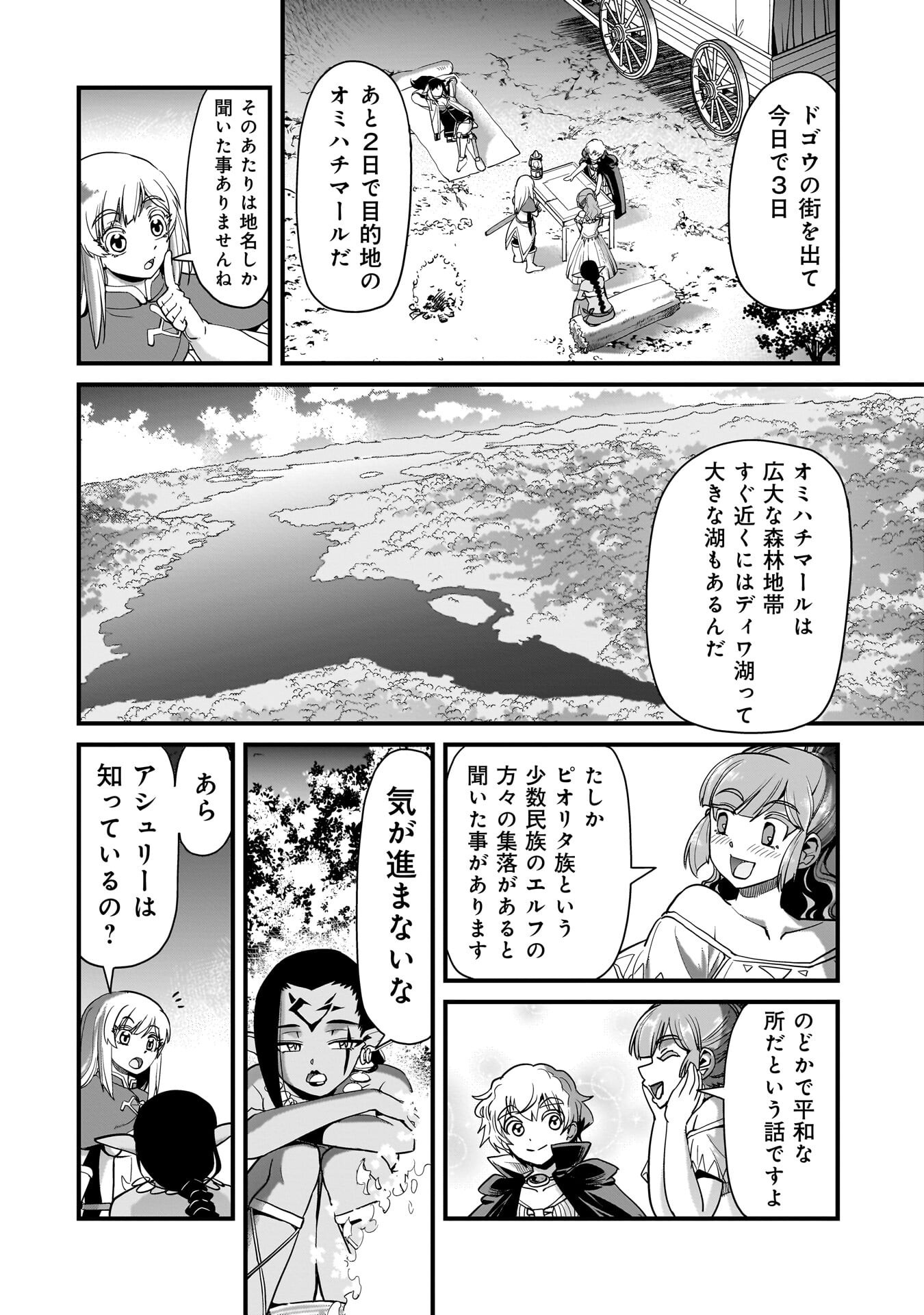 異世界召喚おじさんの銃無双ライフ 〜サバゲー好きサラリーマンは会社終わりに異世界へ直帰する〜 Chap 76 - Next Chap 77