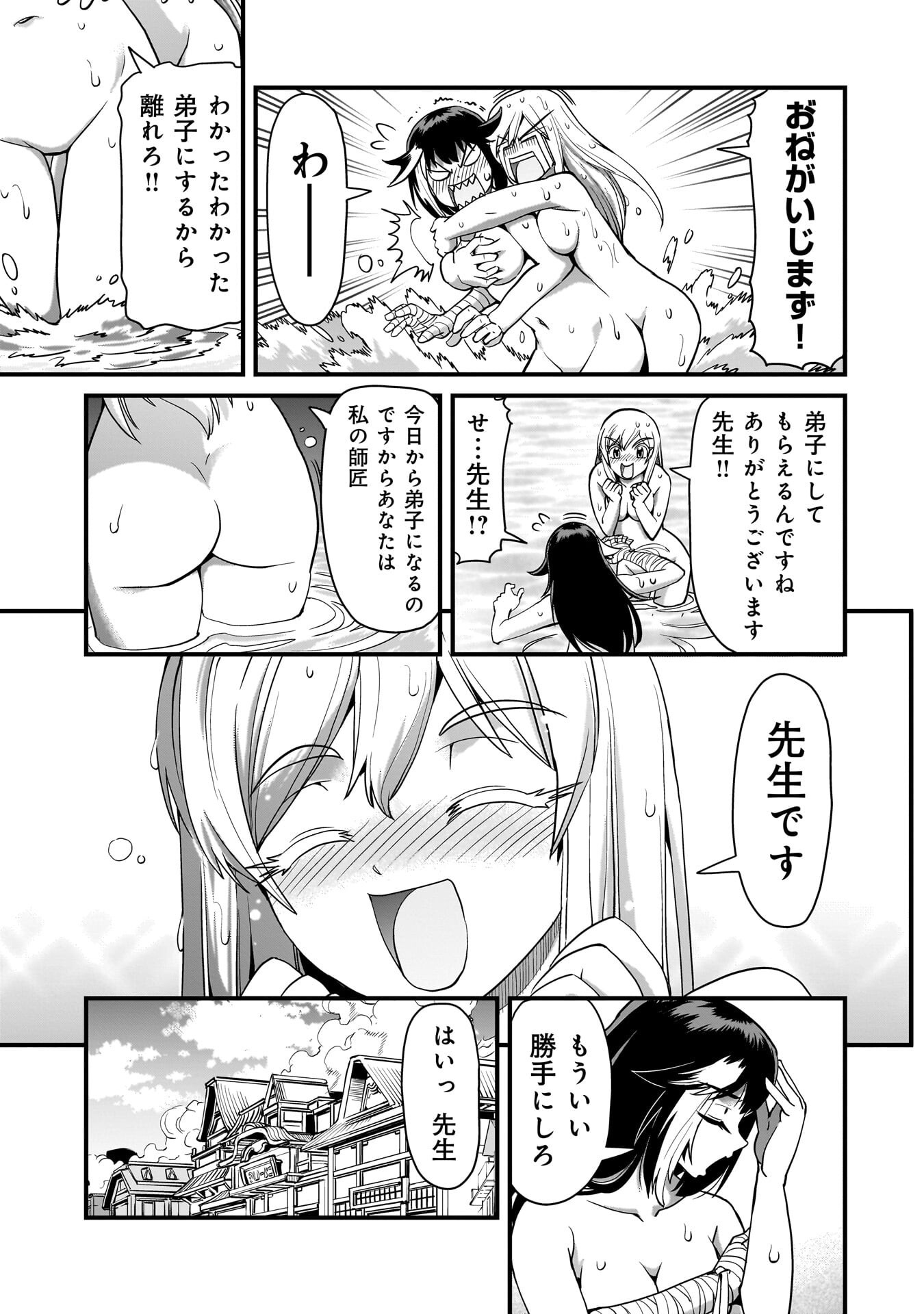 異世界召喚おじさんの銃無双ライフ 〜サバゲー好きサラリーマンは会社終わりに異世界へ直帰する〜 Chap 76 - Next Chap 77