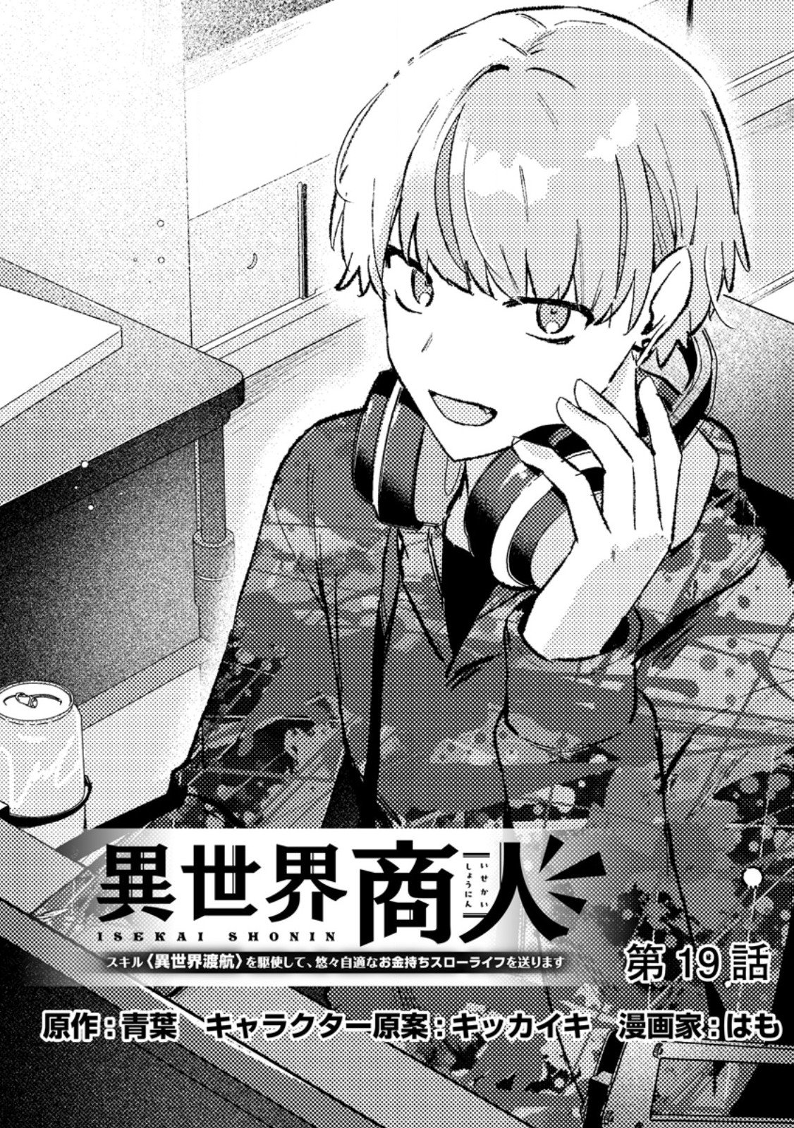 Isekai Merchant: Living a Rich Slow Life With Chap 19.1 - Next Chap 20.1