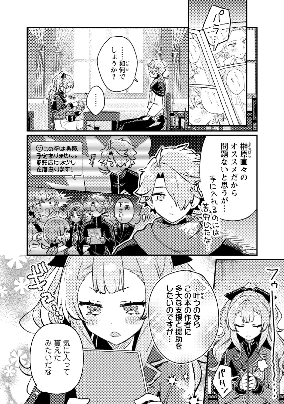 Isekai Merchant: Living a Rich Slow Life With Chap 22.2 - Next Chap 23.2