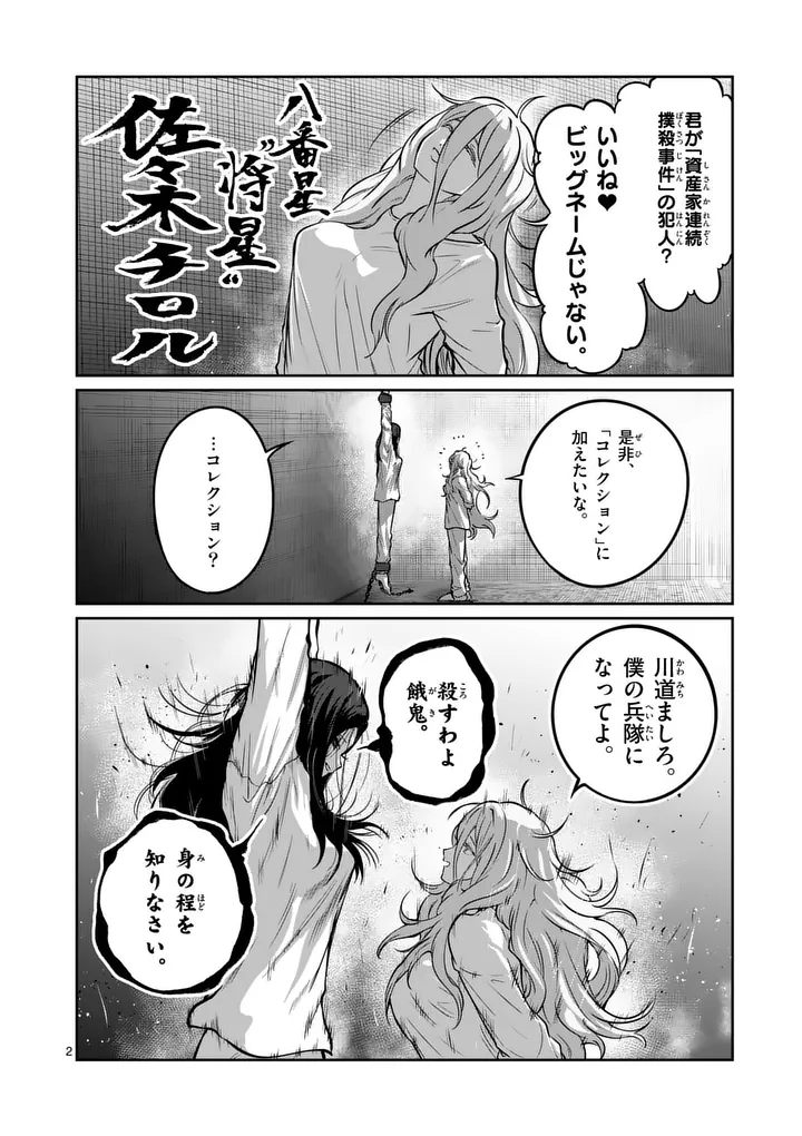 一勝千金 Chap 70 - Next Chap 71