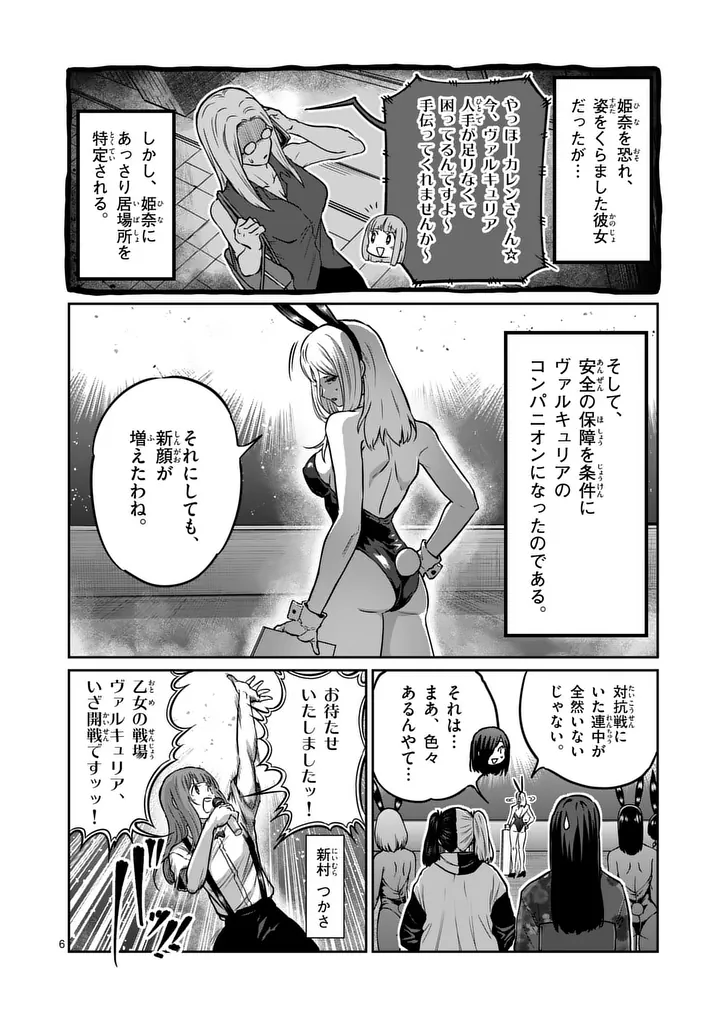 一勝千金 Chap 71 - Next Chap 72