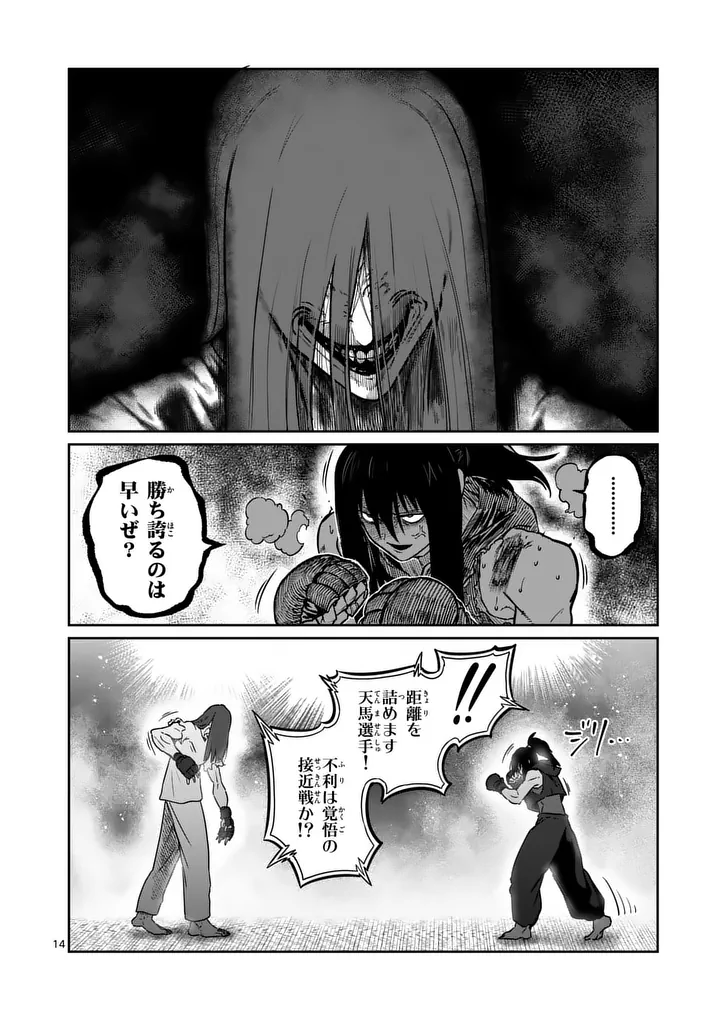 一勝千金 Chap 72 - Next Chap 73