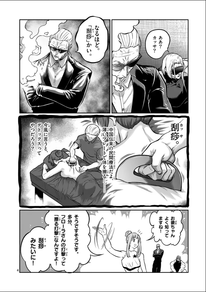 一勝千金 Chap 73 - Next Chap 74