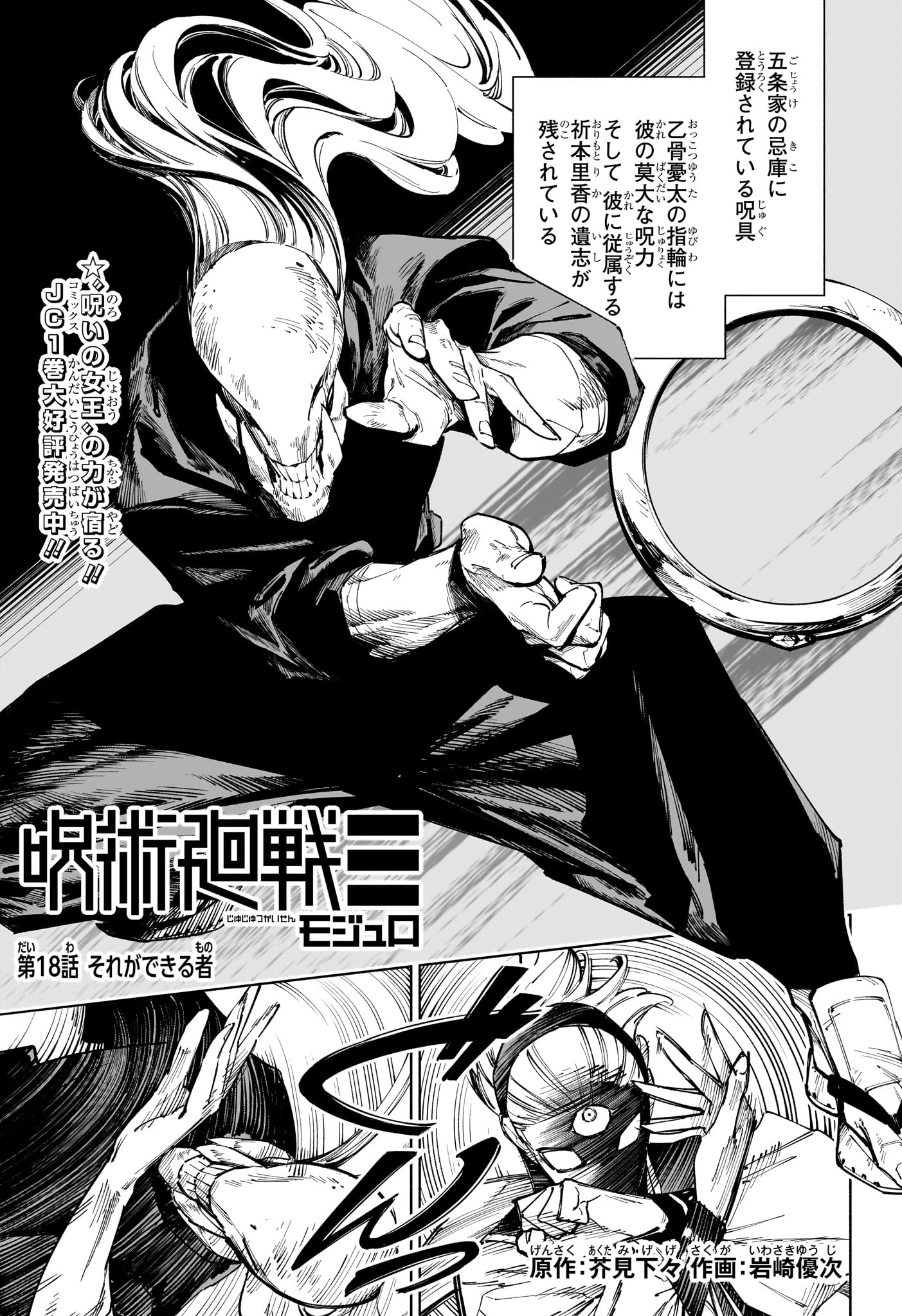 呪術廻戦 ≡ (モジュロ) Chap 18 - Next Chap 19