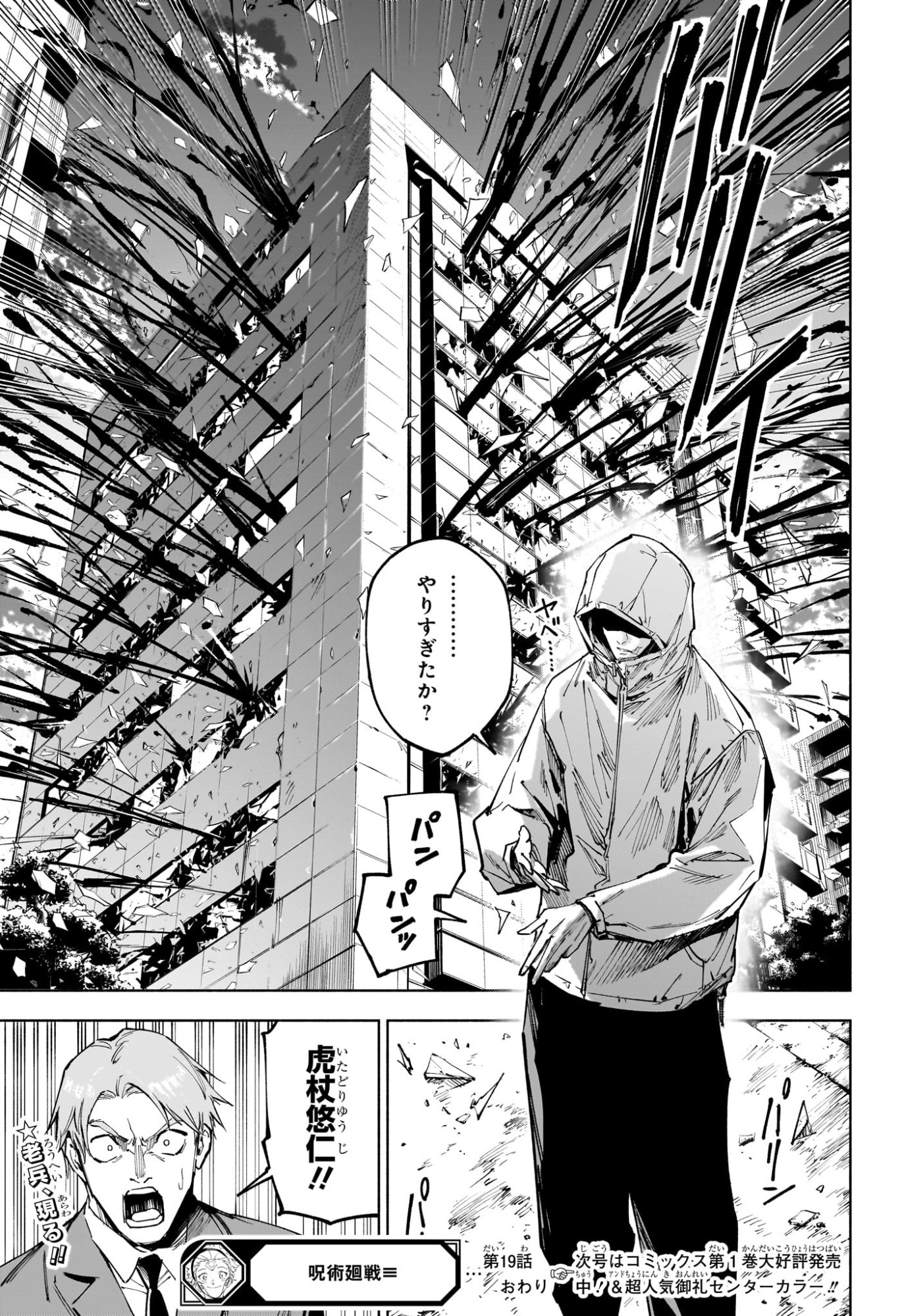 呪術廻戦 ≡ (モジュロ) Chap 19 - Next Chap 20