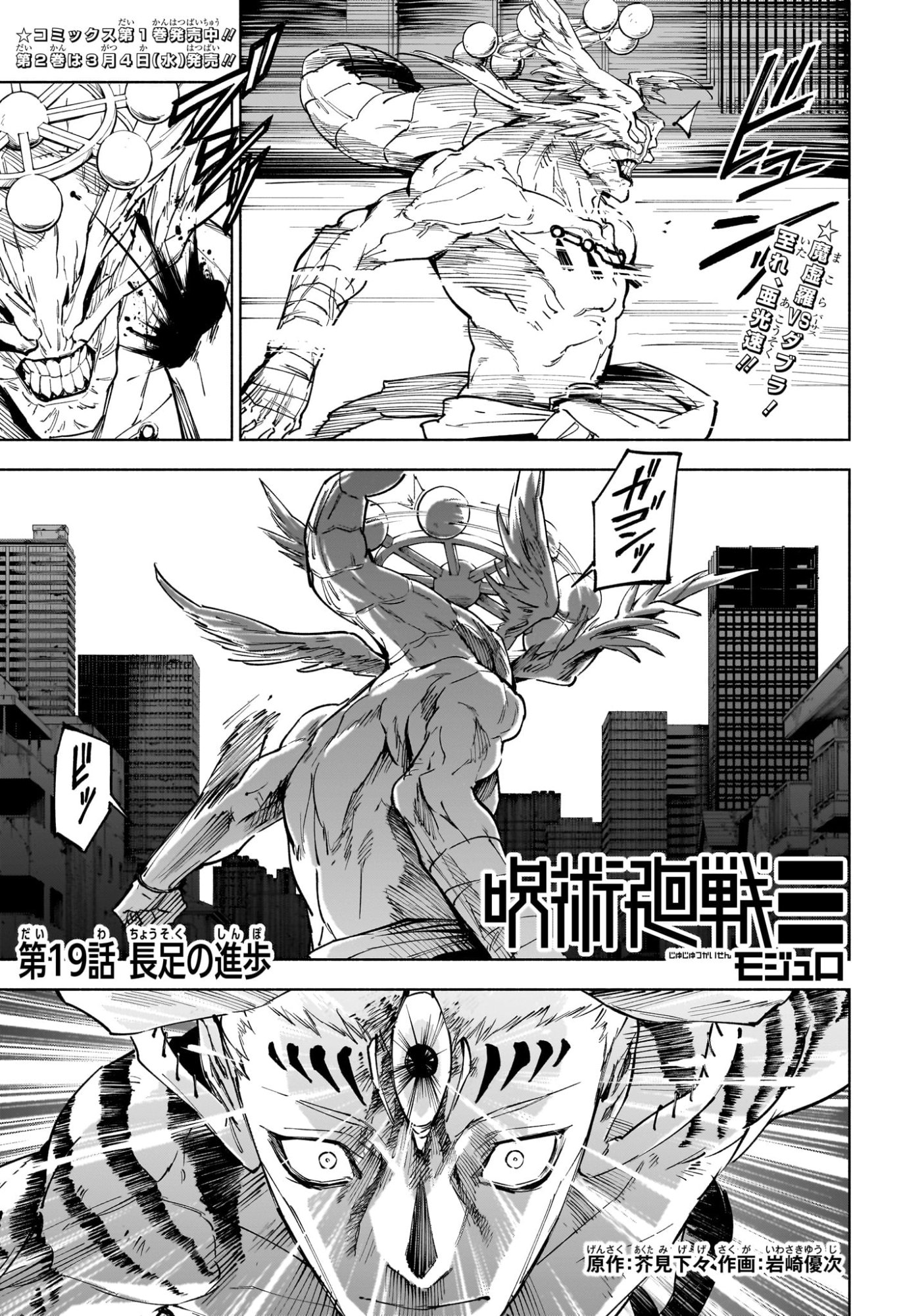 呪術廻戦 ≡ (モジュロ) Chap 19 - Next Chap 20