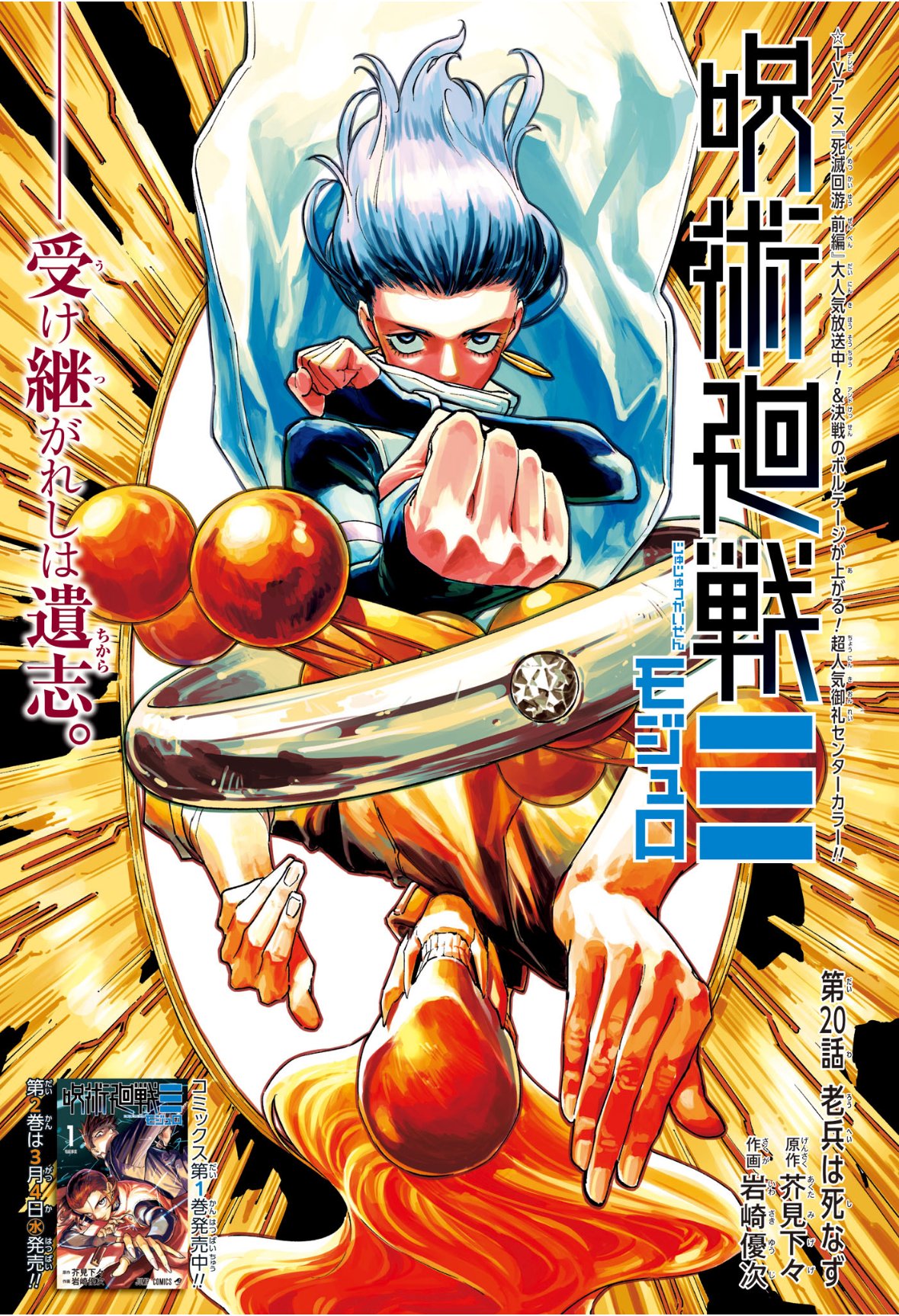 呪術廻戦 ≡ (モジュロ) Chap 20 - Next Chap 21