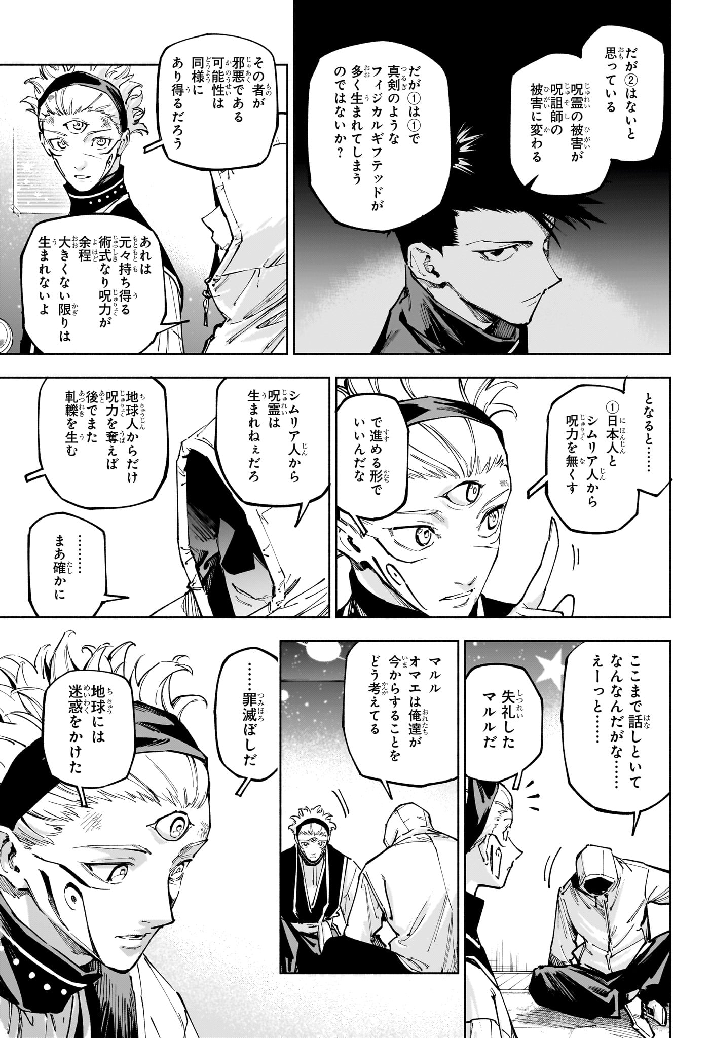 呪術廻戦 ≡ (モジュロ) Chap 22 - Next Chap 23