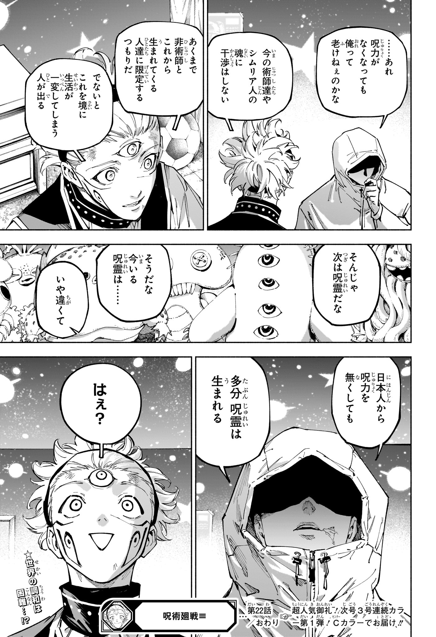 呪術廻戦 ≡ (モジュロ) Chap 22 - Next Chap 23