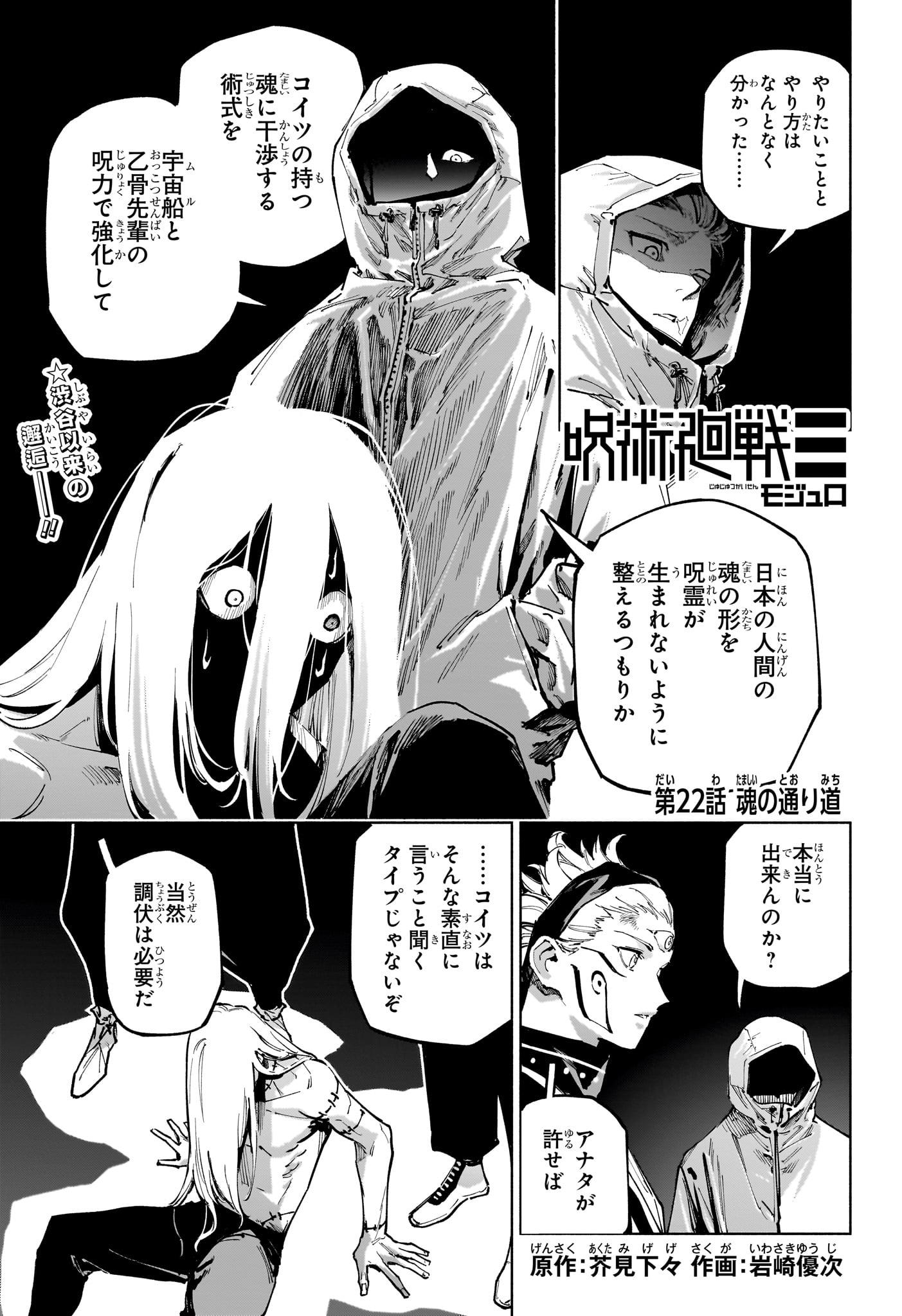 呪術廻戦 ≡ (モジュロ) Chap 22 - Next Chap 23