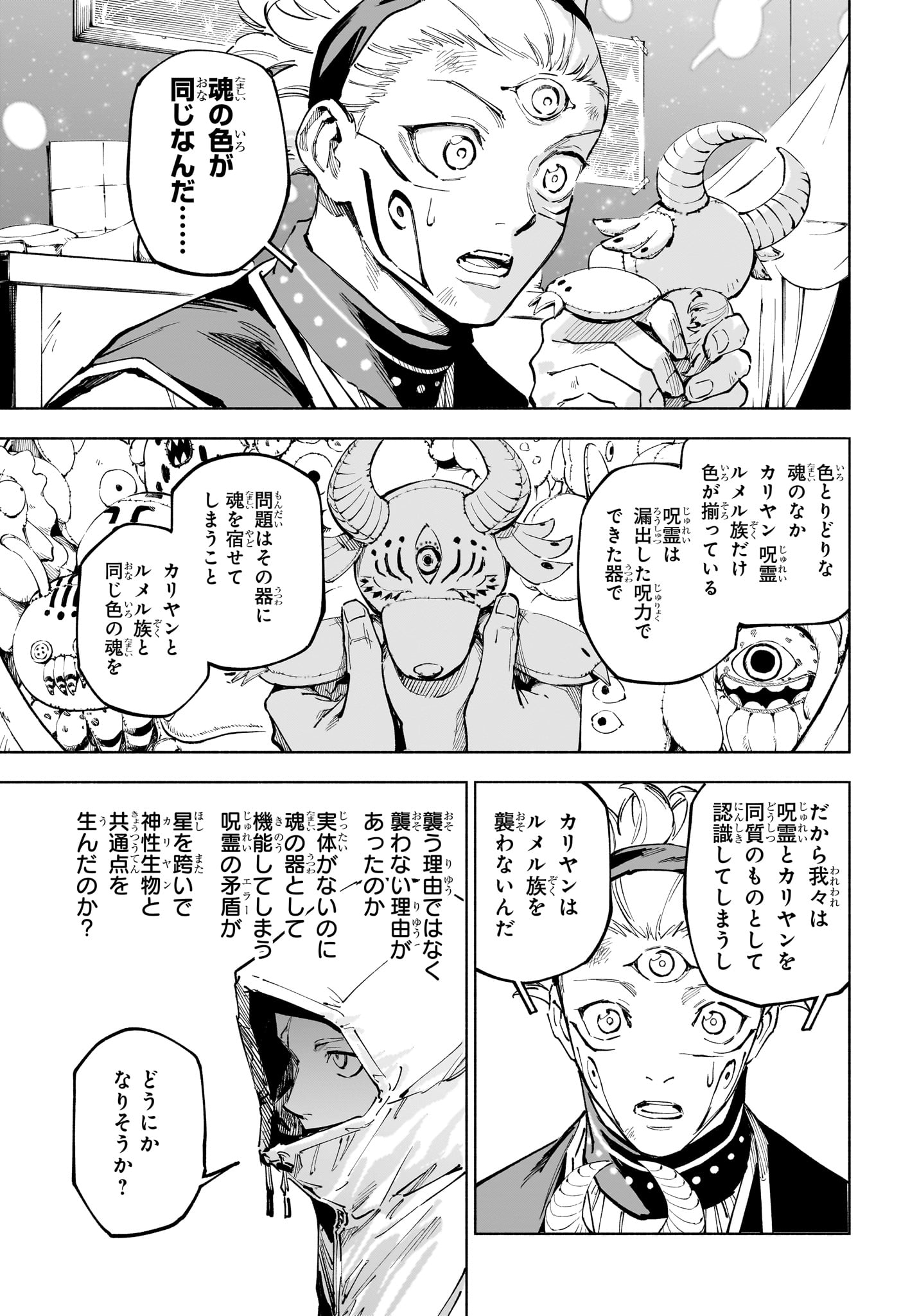 呪術廻戦 ≡ (モジュロ) Chap 23 - Next Chap 24
