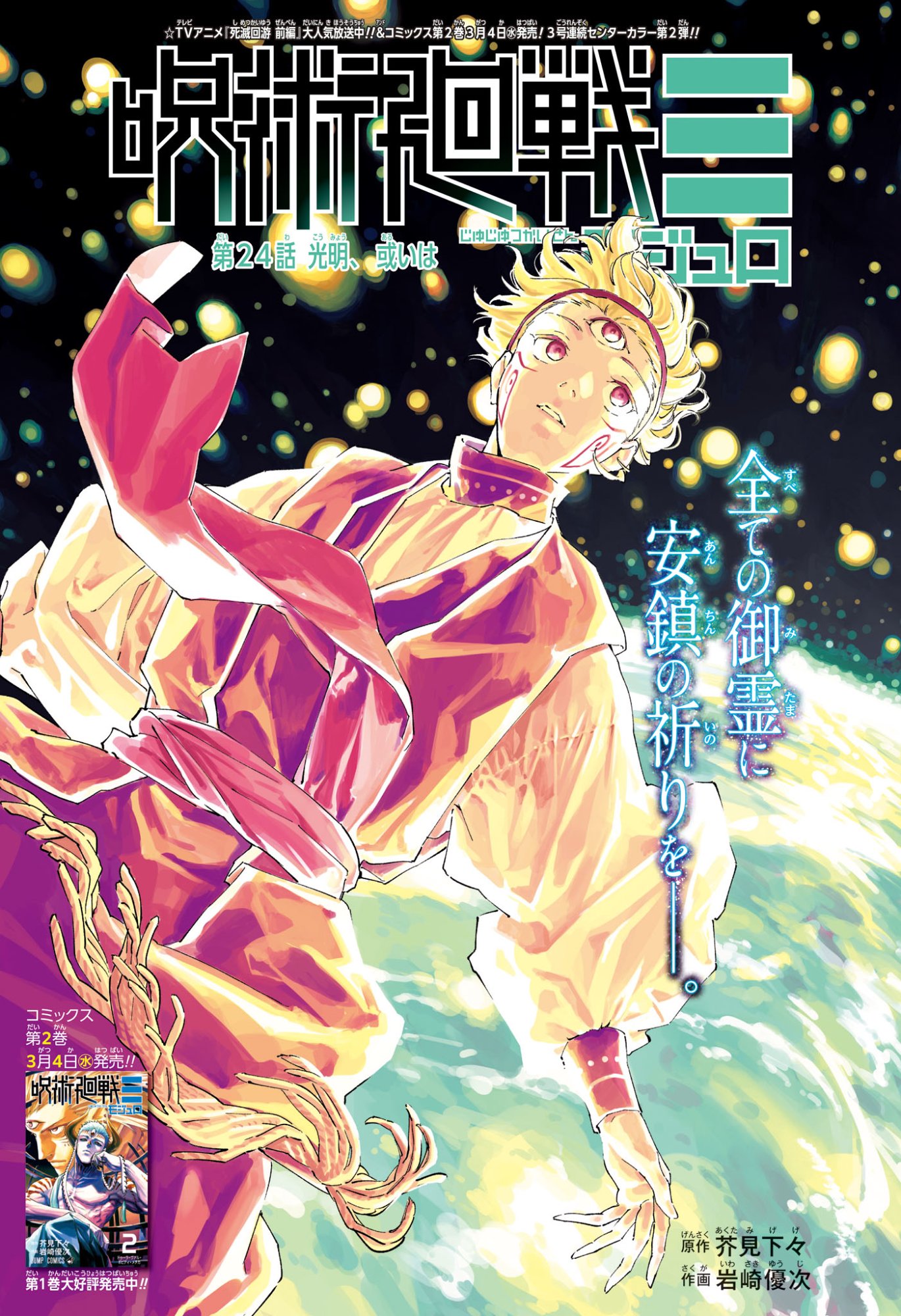 呪術廻戦 ≡ (モジュロ) Chap 24 - Next Chap 25
