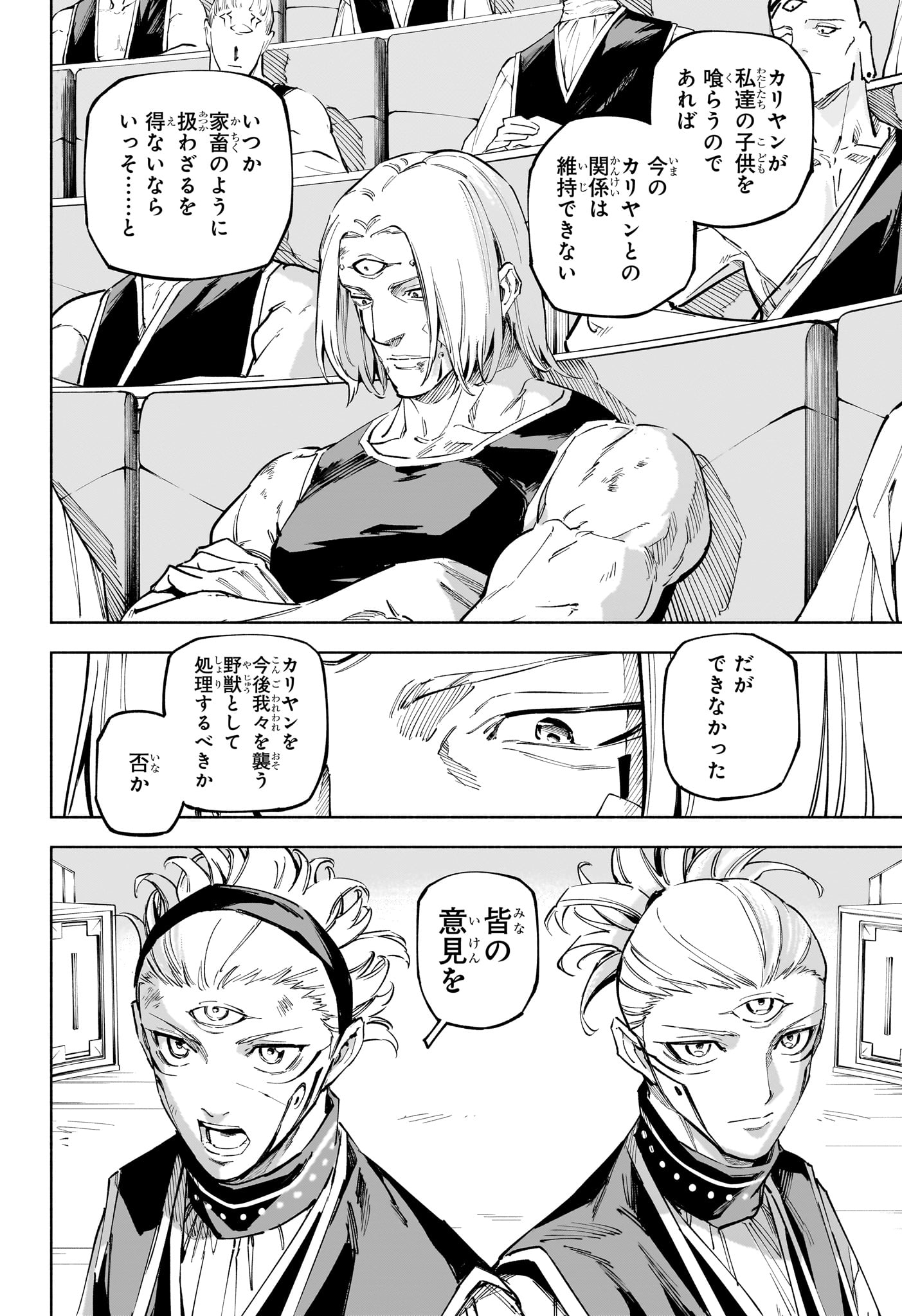 呪術廻戦 ≡ (モジュロ) Chap 24 - Next Chap 25