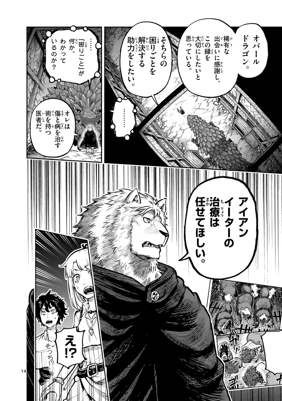 Juuou to Yakusou Chap 35.5 - Next Chap 36.5