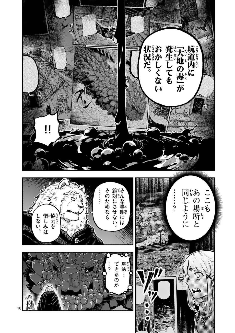 Juuou to Yakusou Chap 35.5 - Next Chap 36.5