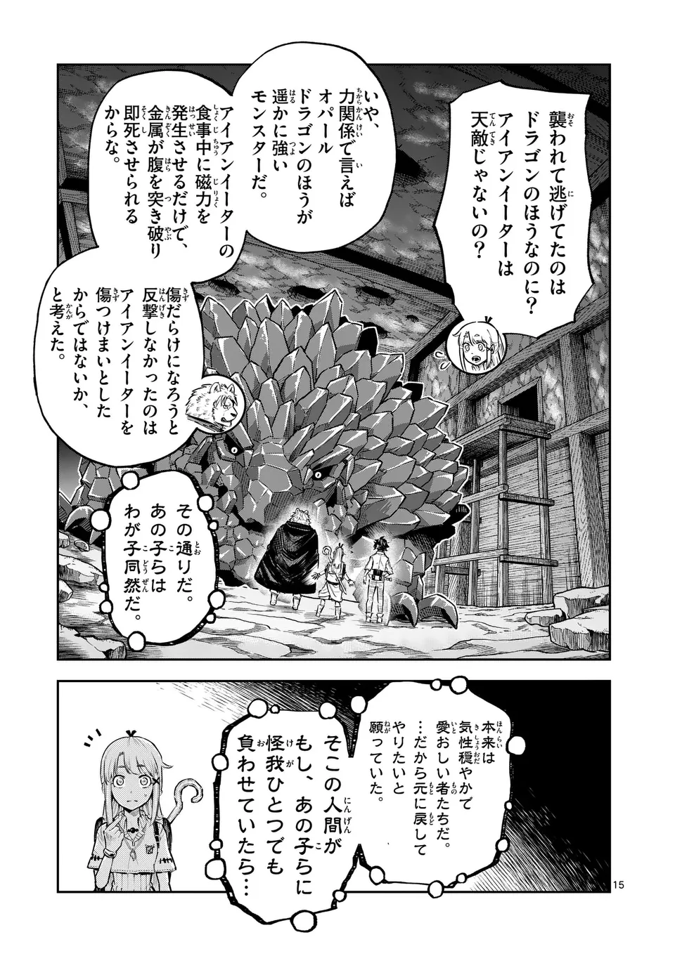 Juuou to Yakusou Chap 35.5 - Next Chap 36.5