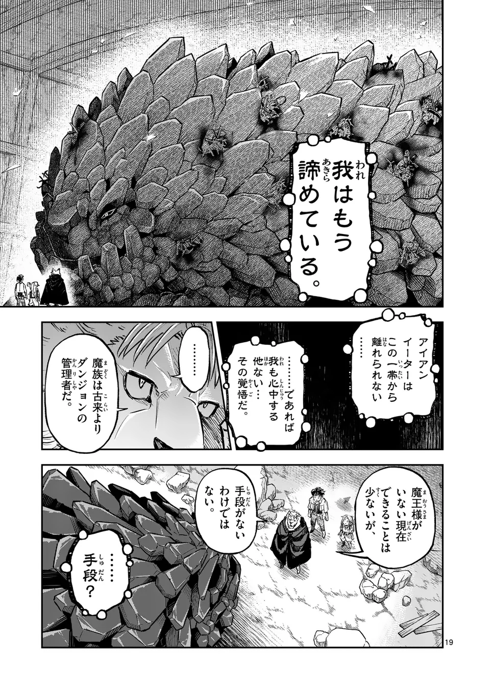 Juuou to Yakusou Chap 35.5 - Next Chap 36.5