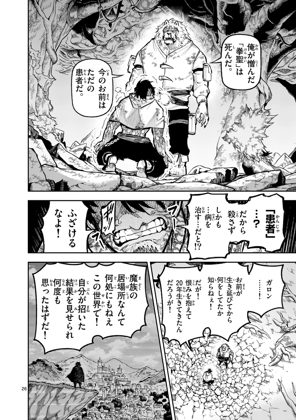 Juuou to Yakusou Chap 31 - Next Chap 32