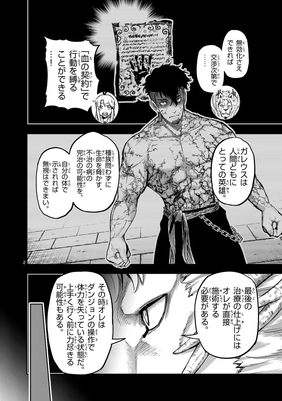 Juuou to Yakusou Chap 31 - Next Chap 32