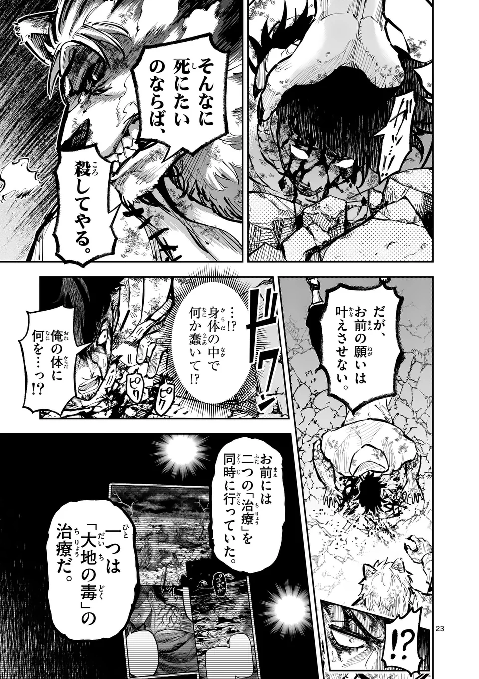 Juuou to Yakusou Chap 31 - Next Chap 32