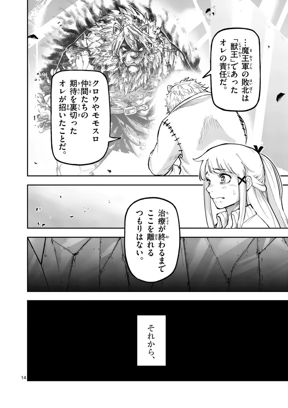 Juuou to Yakusou Chap 19 - Next Chap 20