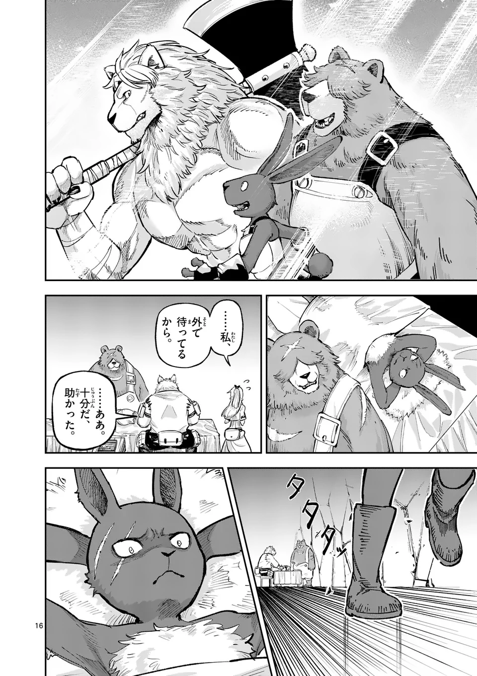 Juuou to Yakusou Chap 19 - Next Chap 20