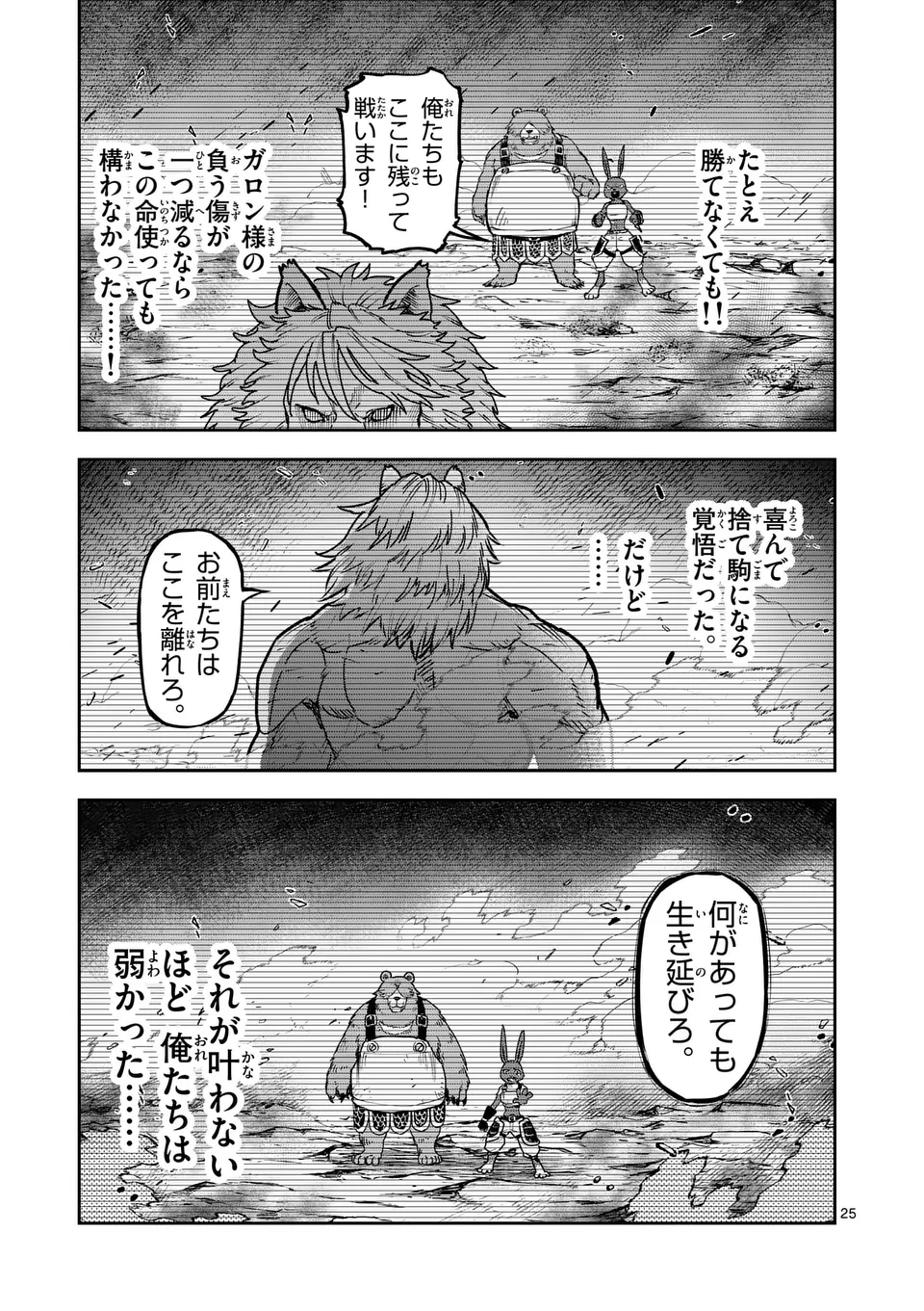 Juuou to Yakusou Chap 19 - Next Chap 20