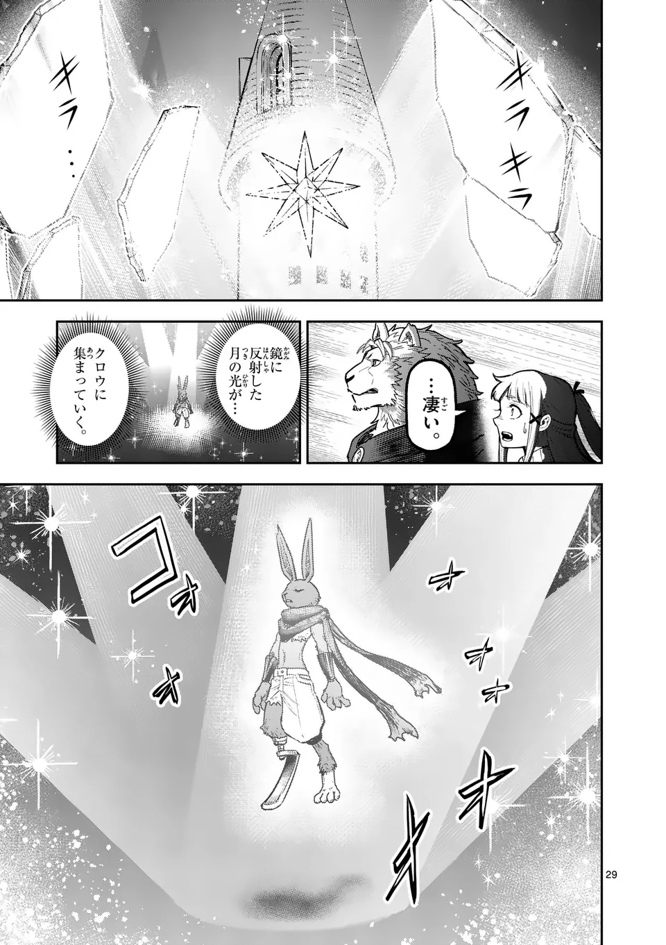 Juuou to Yakusou Chap 19 - Next Chap 20