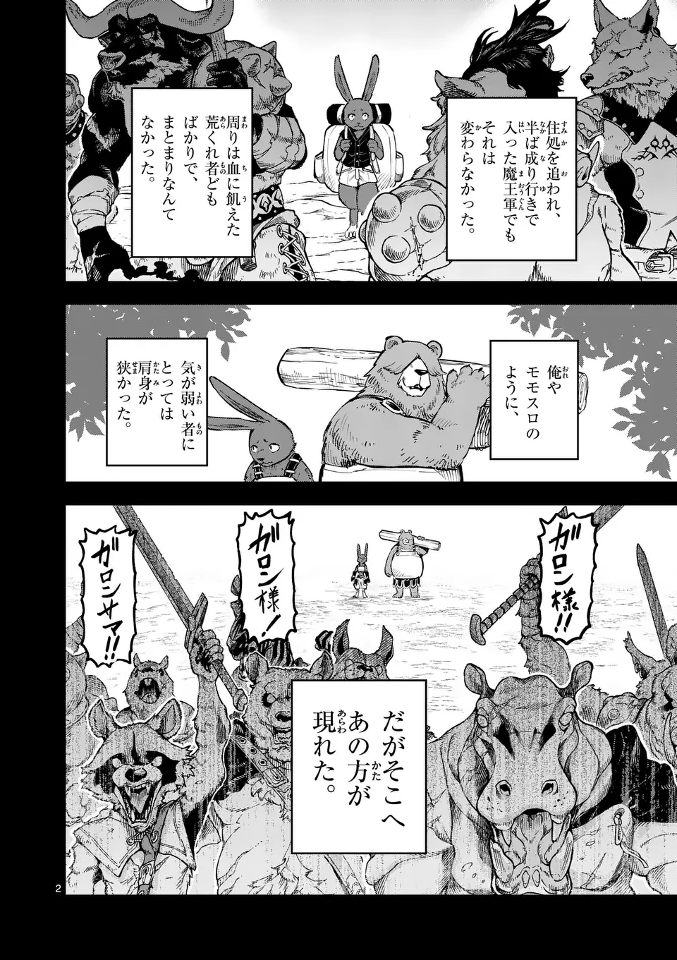 Juuou to Yakusou Chap 19 - Next Chap 20