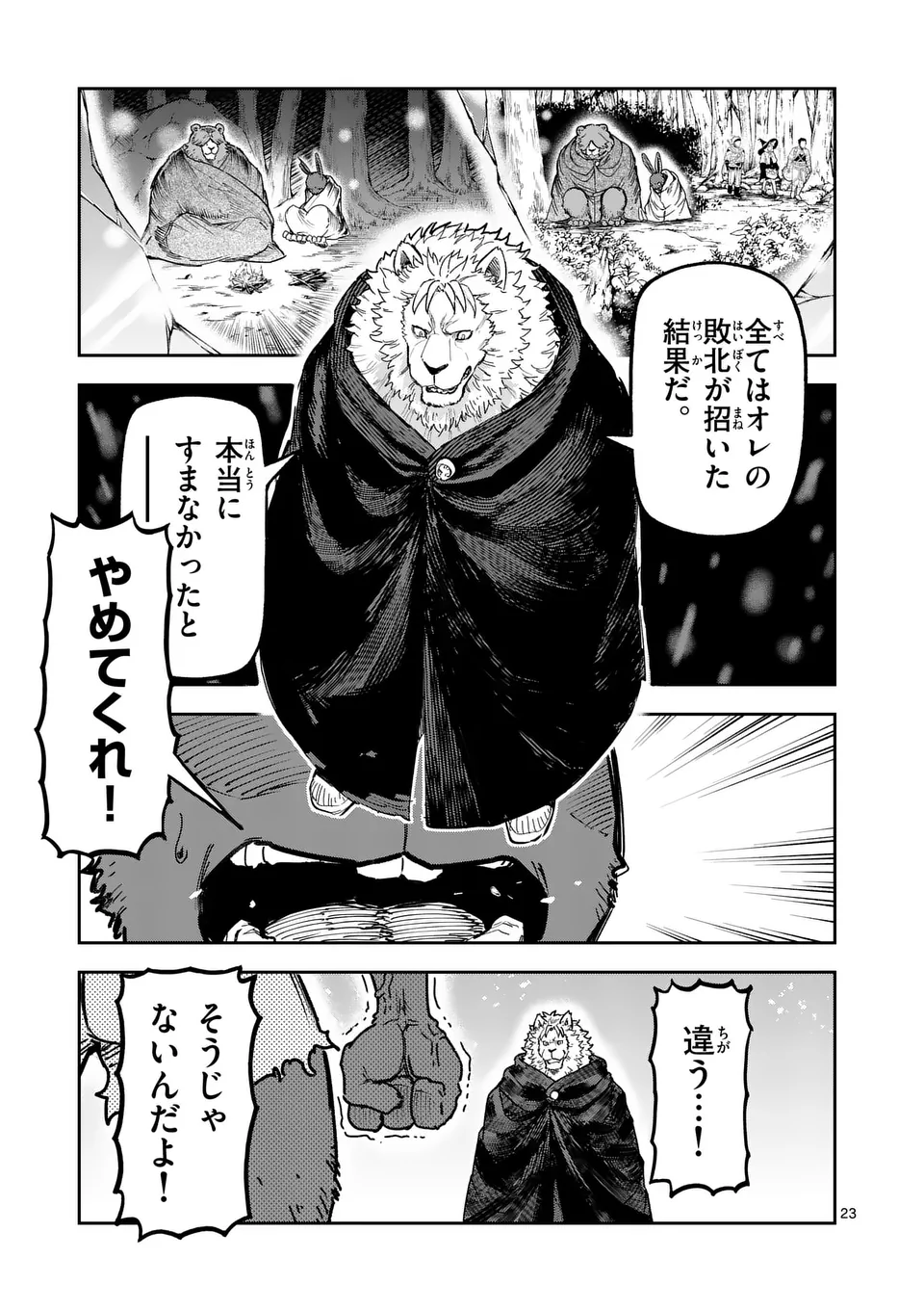 Juuou to Yakusou Chap 19 - Next Chap 20