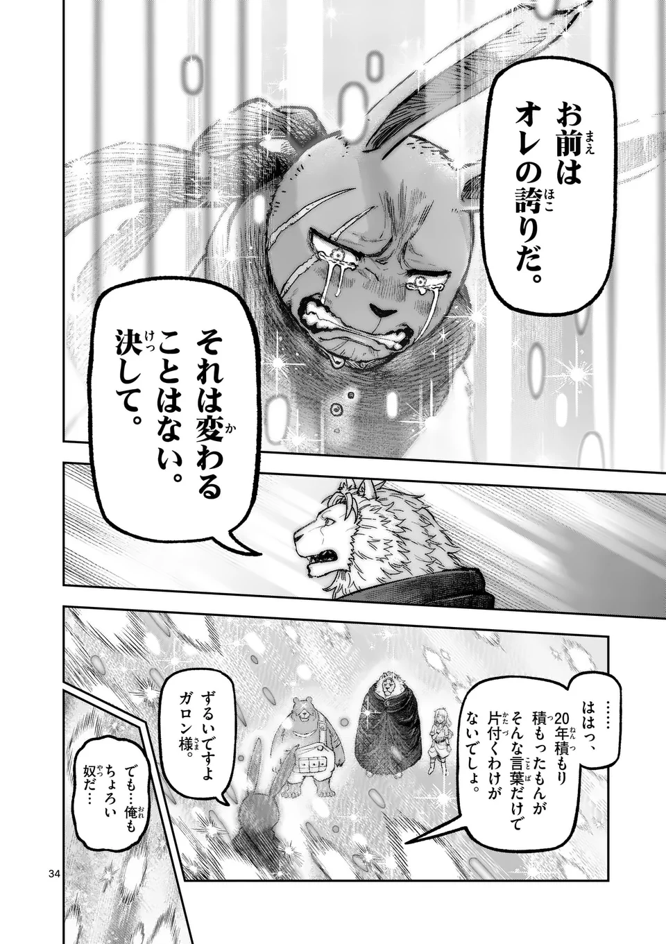 Juuou to Yakusou Chap 19 - Next Chap 20