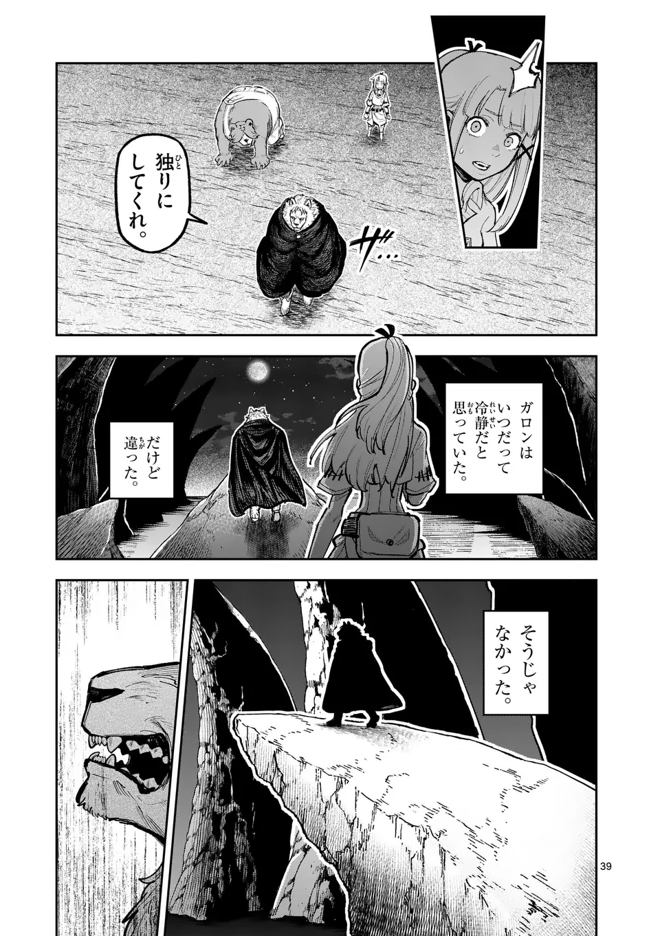Juuou to Yakusou Chap 19 - Next Chap 20