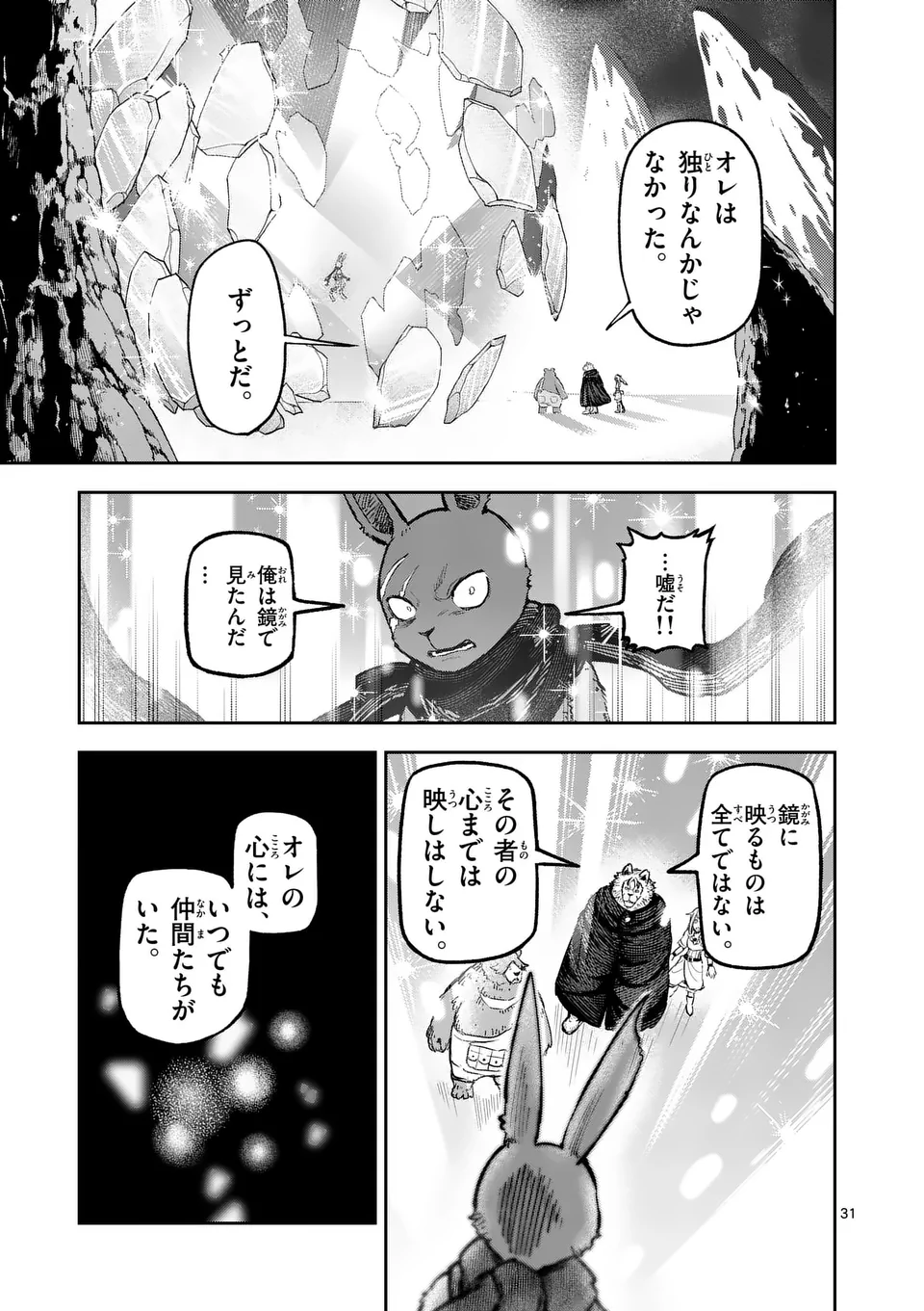 Juuou to Yakusou Chap 19 - Next Chap 20